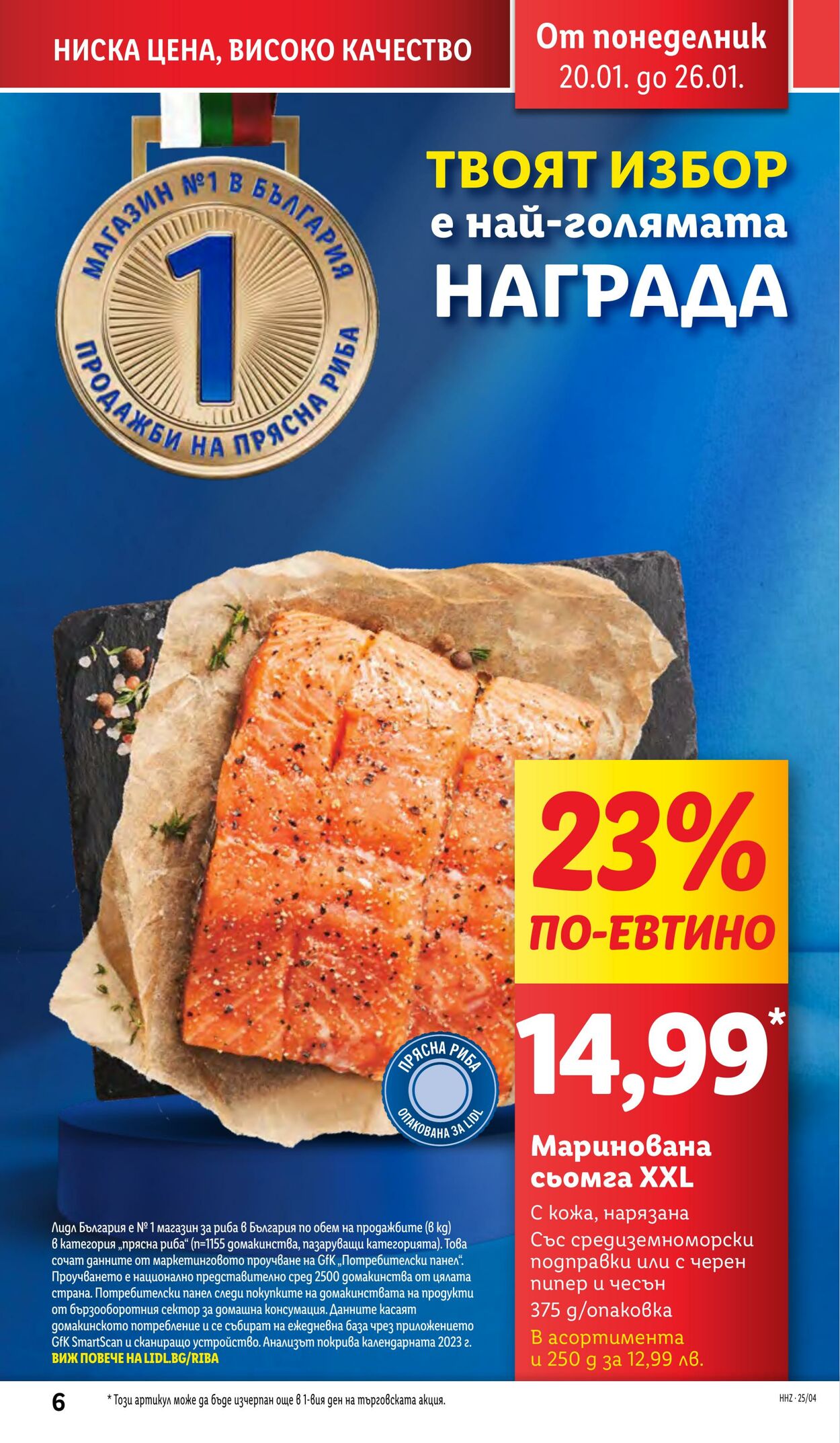 каталог Lidl 20.01.2025 - 26.01.2025