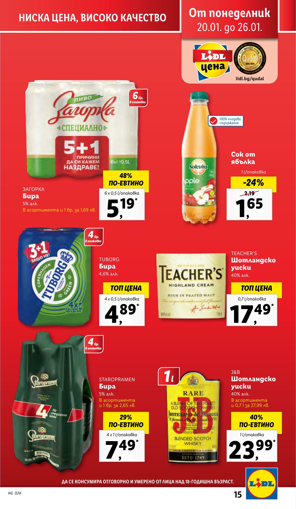 каталог Lidl 20.01.2025 - 26.01.2025