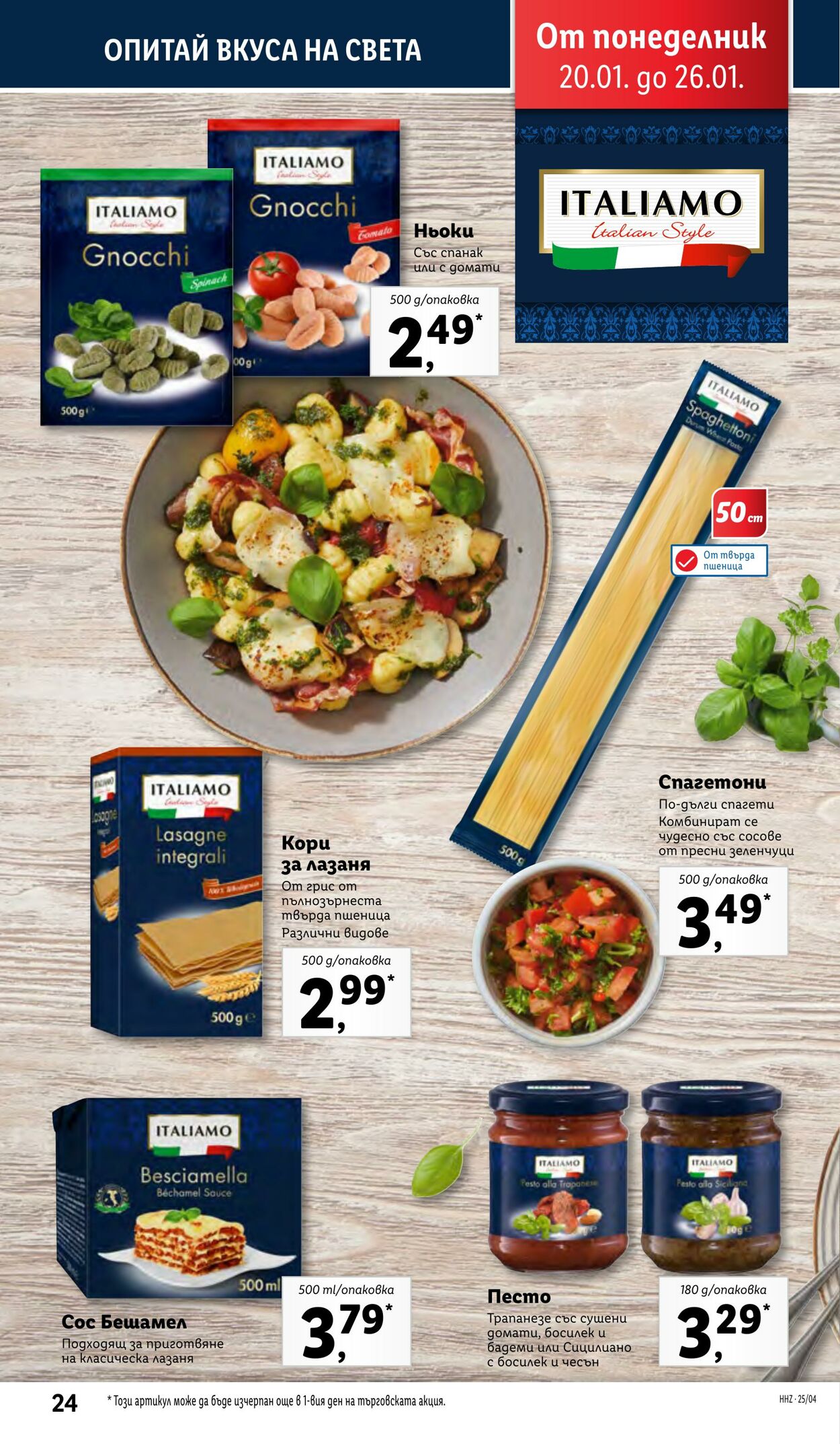 каталог Lidl 20.01.2025 - 26.01.2025