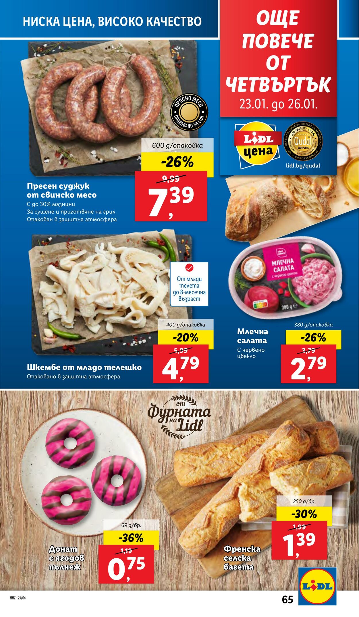 каталог Lidl 20.01.2025 - 26.01.2025