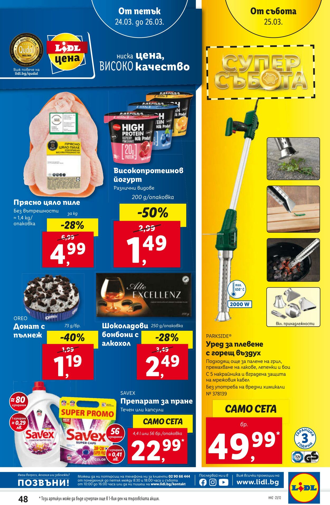 каталог Lidl 20.03.2023 - 26.03.2023