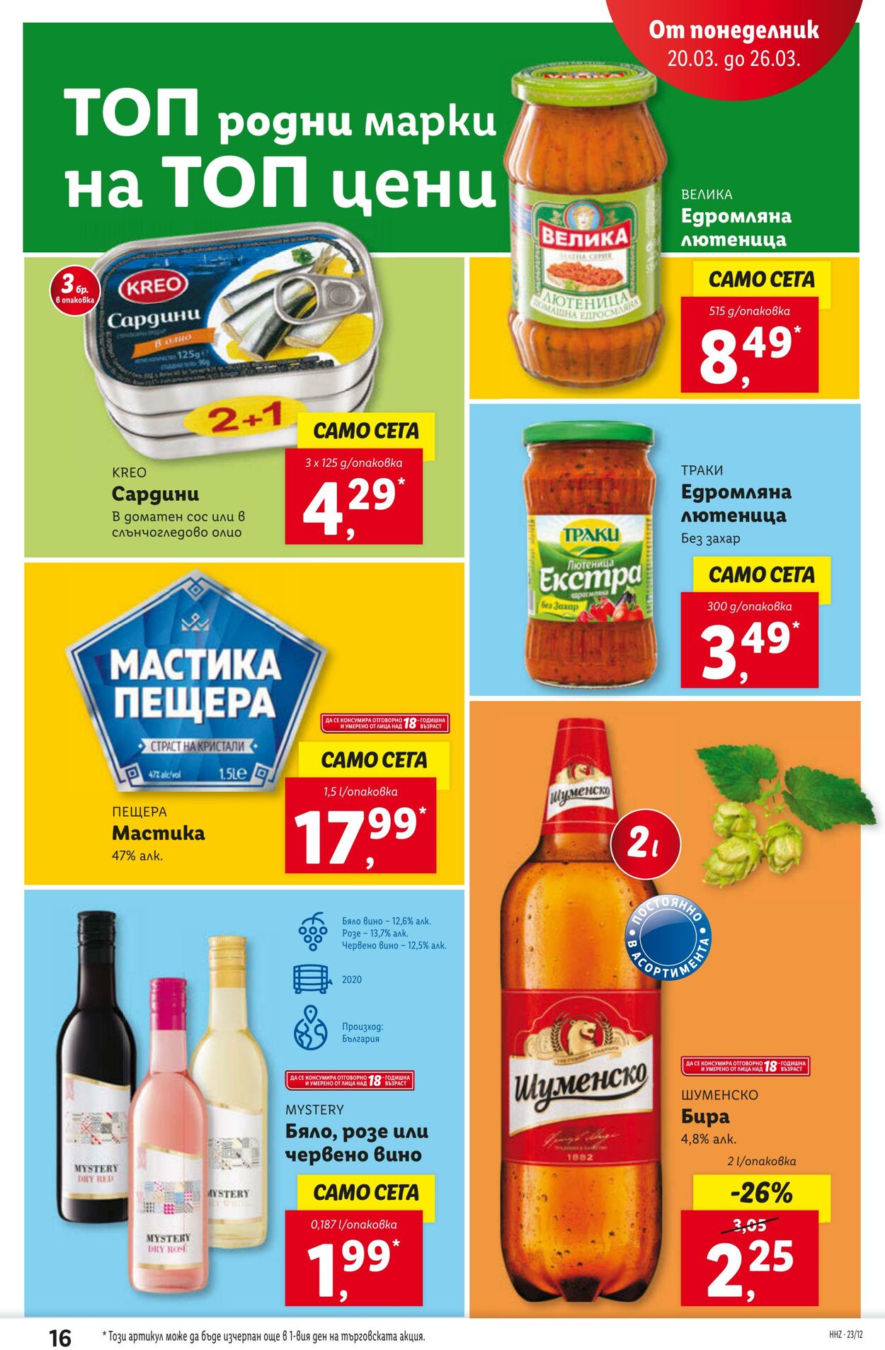 каталог Lidl 20.03.2023 - 26.03.2023