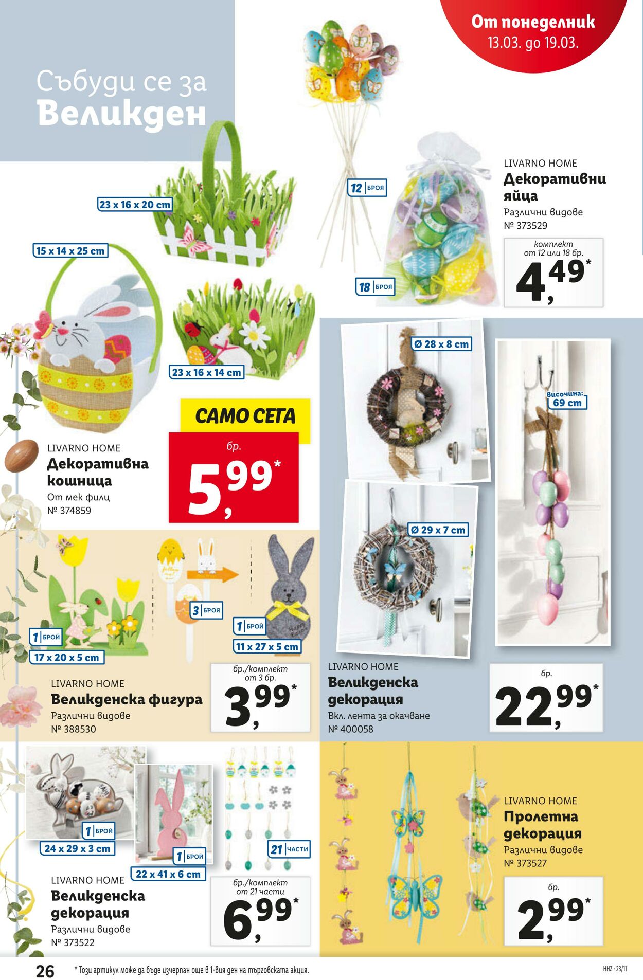 каталог Lidl 13.03.2023 - 19.03.2023