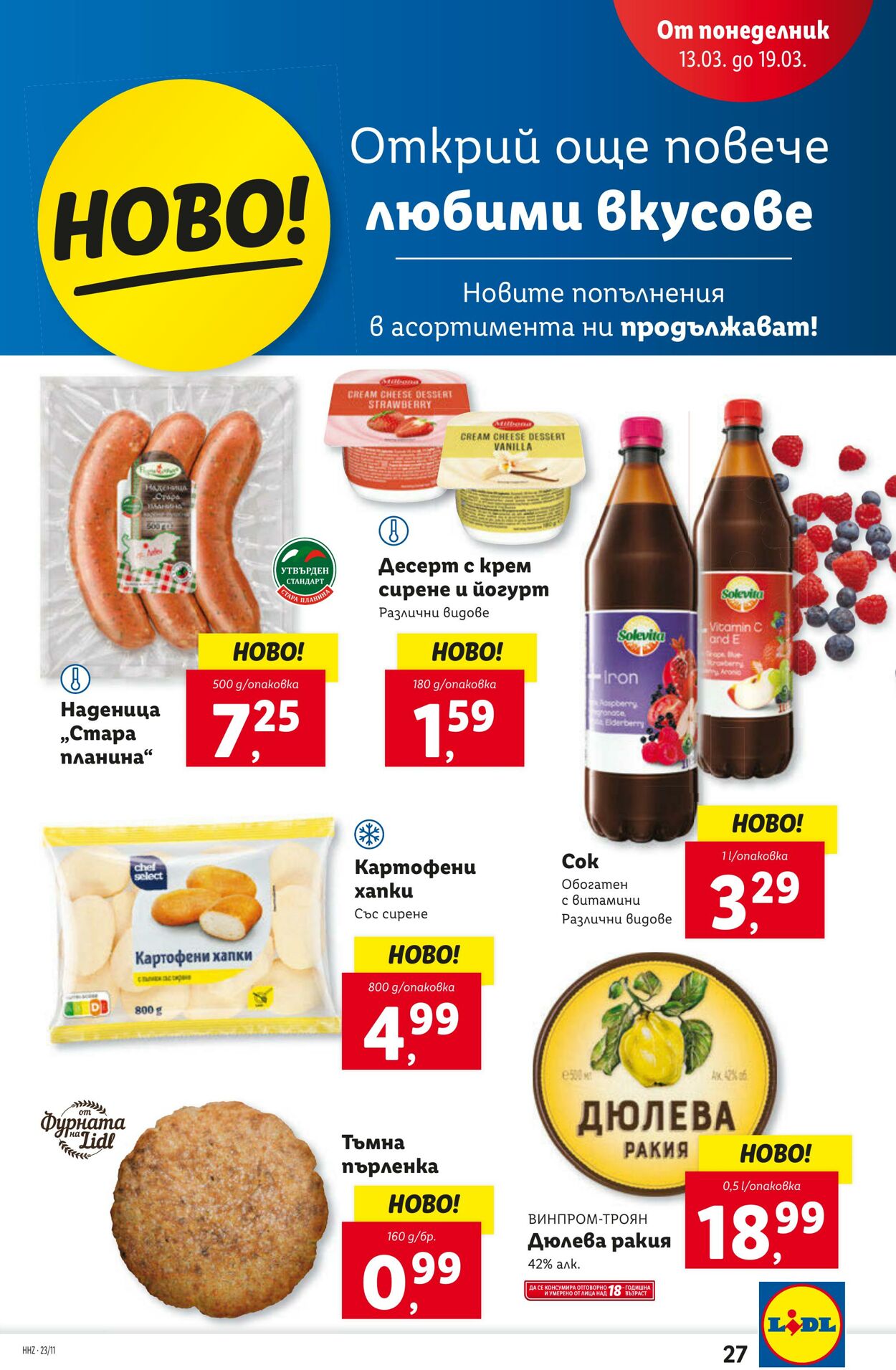 каталог Lidl 13.03.2023 - 19.03.2023