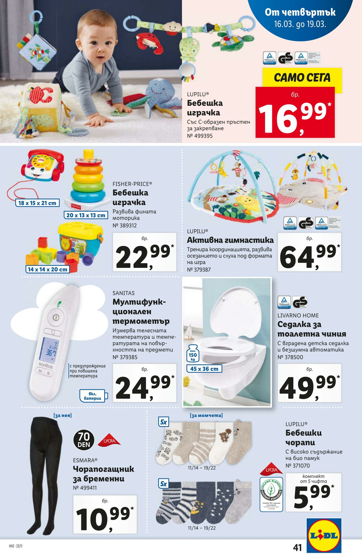 каталог Lidl 13.03.2023 - 19.03.2023