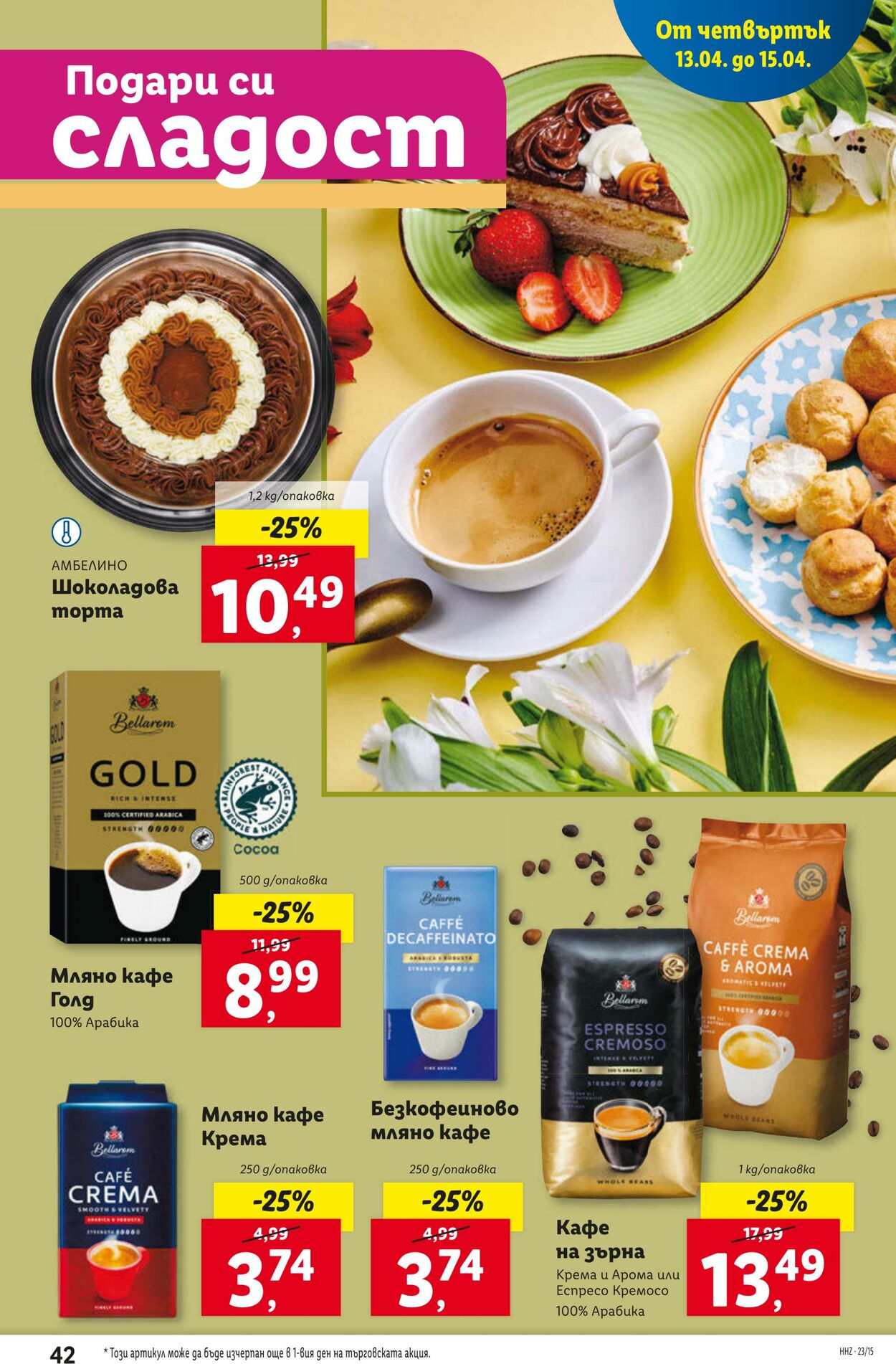 каталог Lidl 10.04.2023 - 15.04.2023