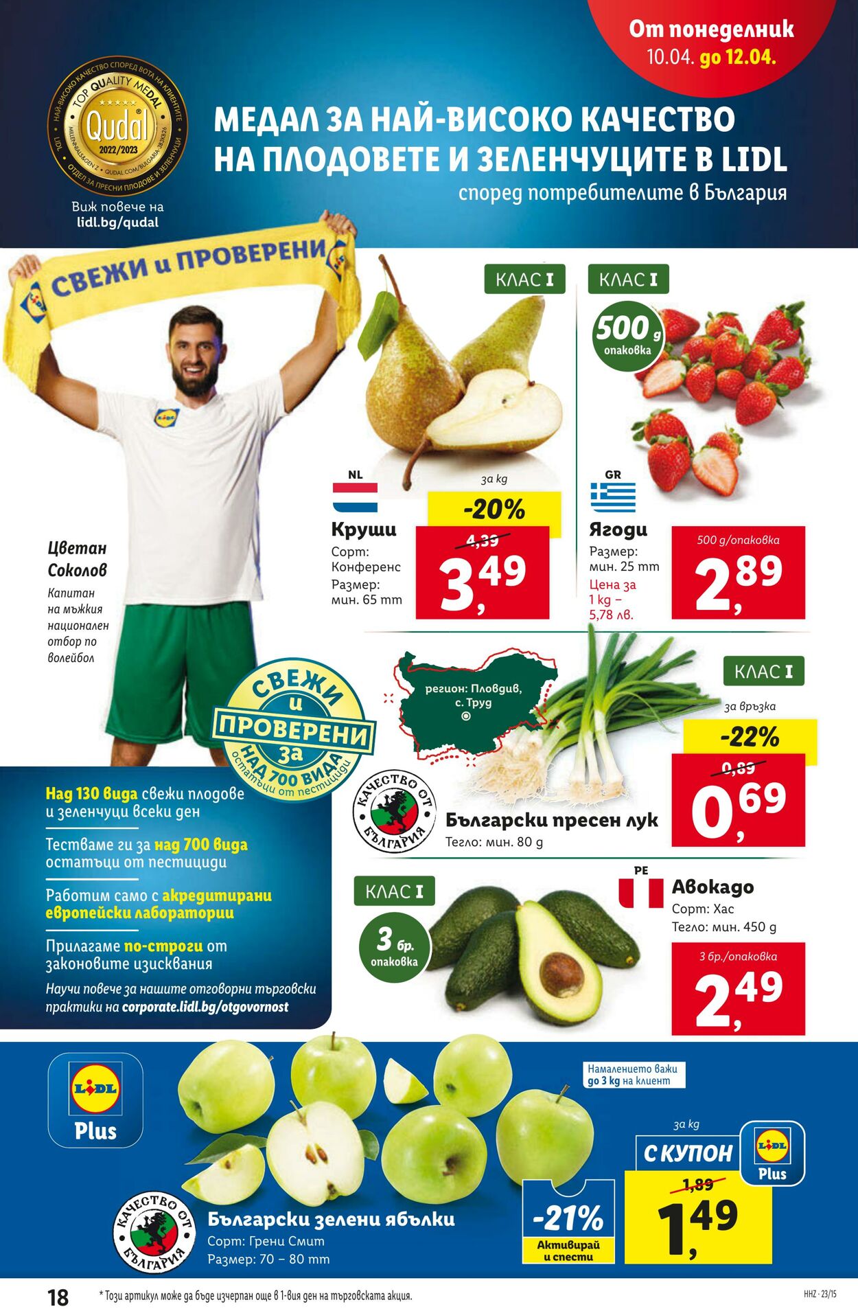 каталог Lidl 10.04.2023 - 15.04.2023