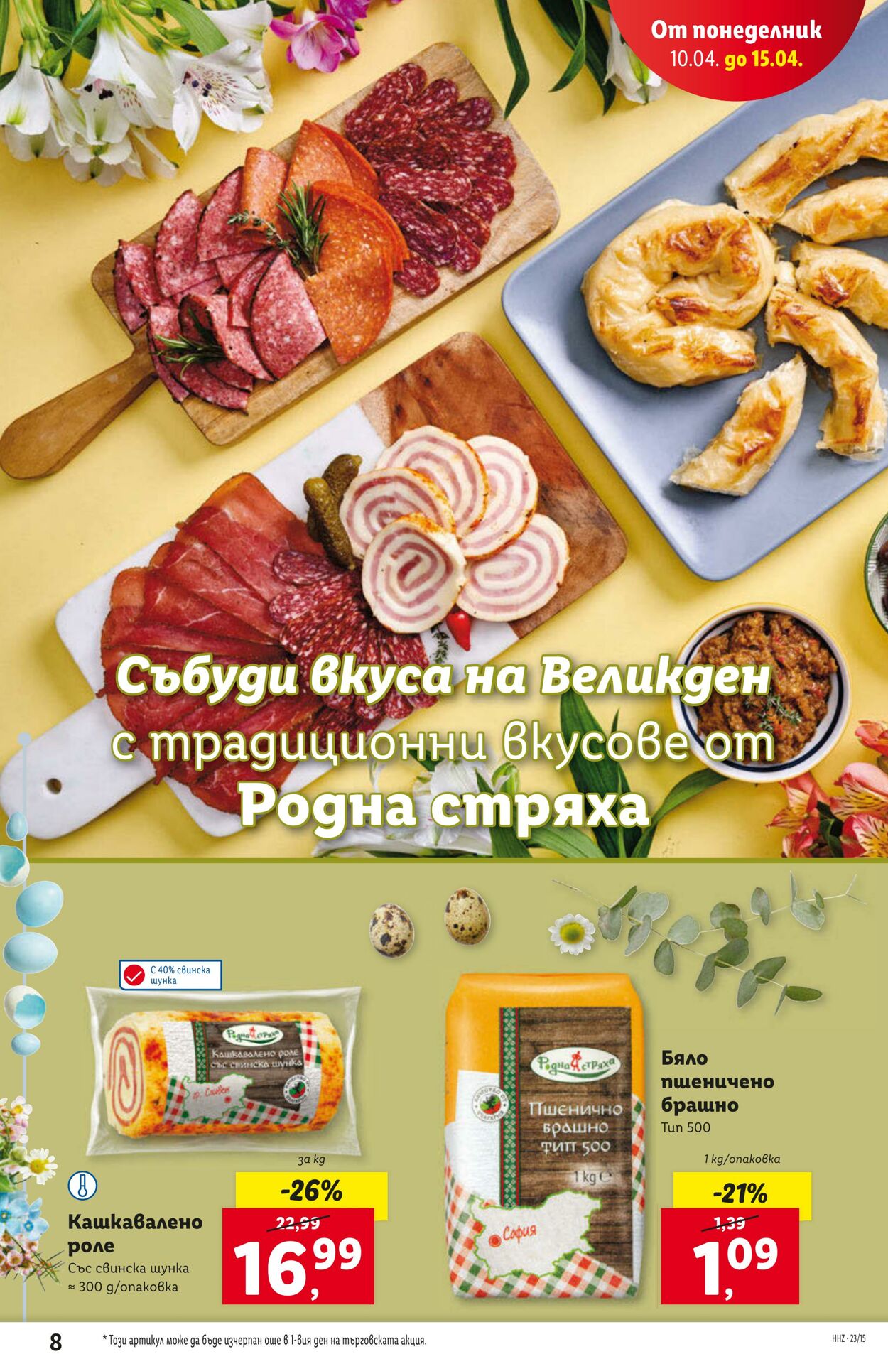 каталог Lidl 10.04.2023 - 15.04.2023