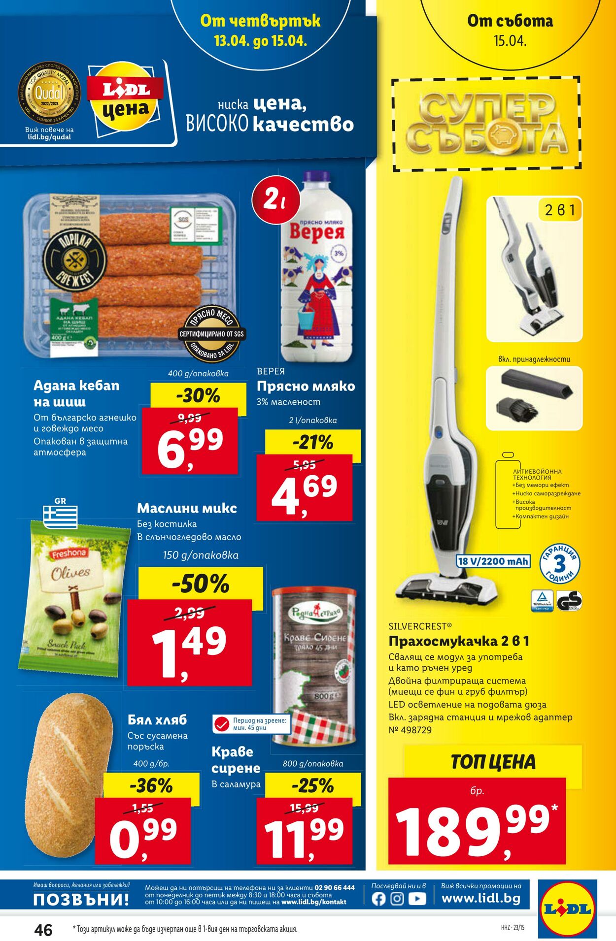 каталог Lidl 10.04.2023 - 15.04.2023