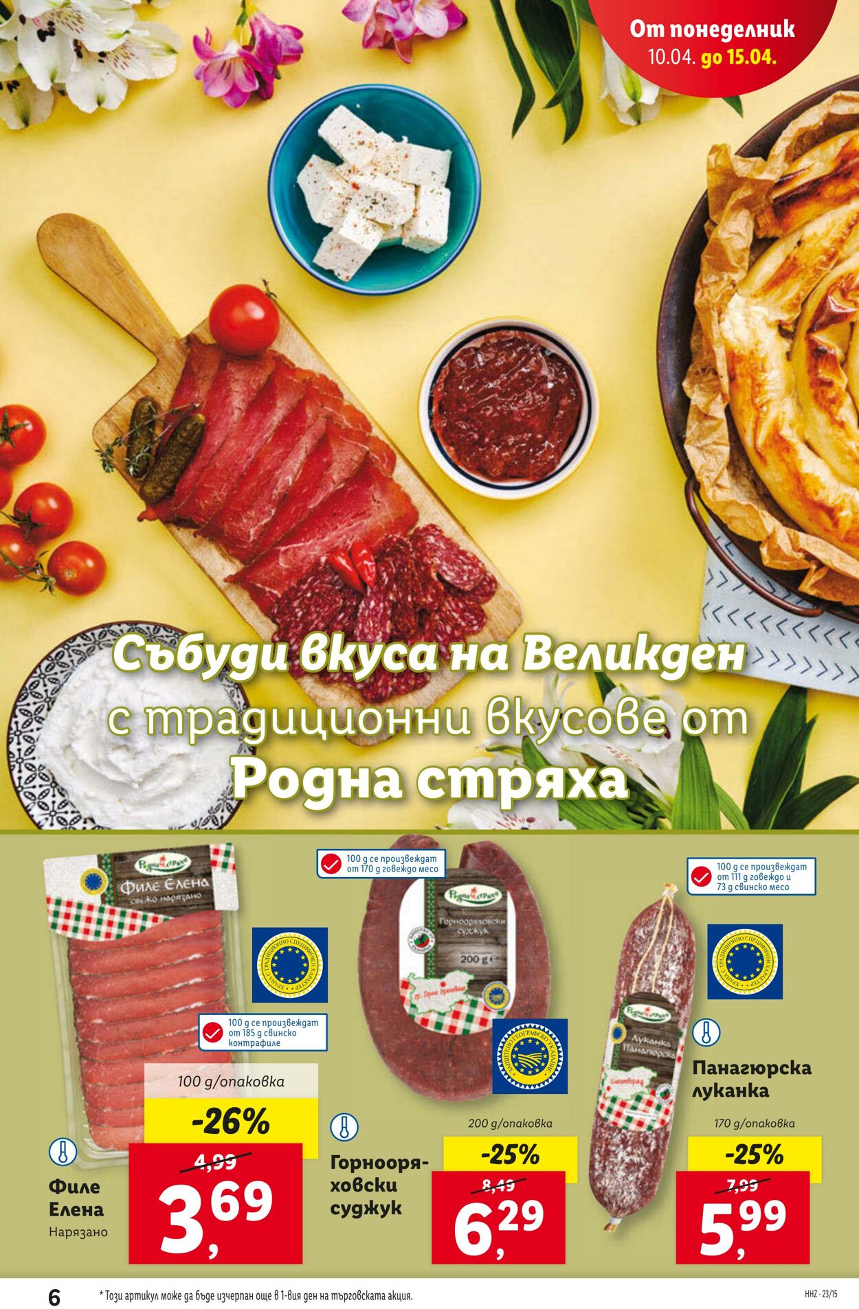 каталог Lidl 10.04.2023 - 15.04.2023