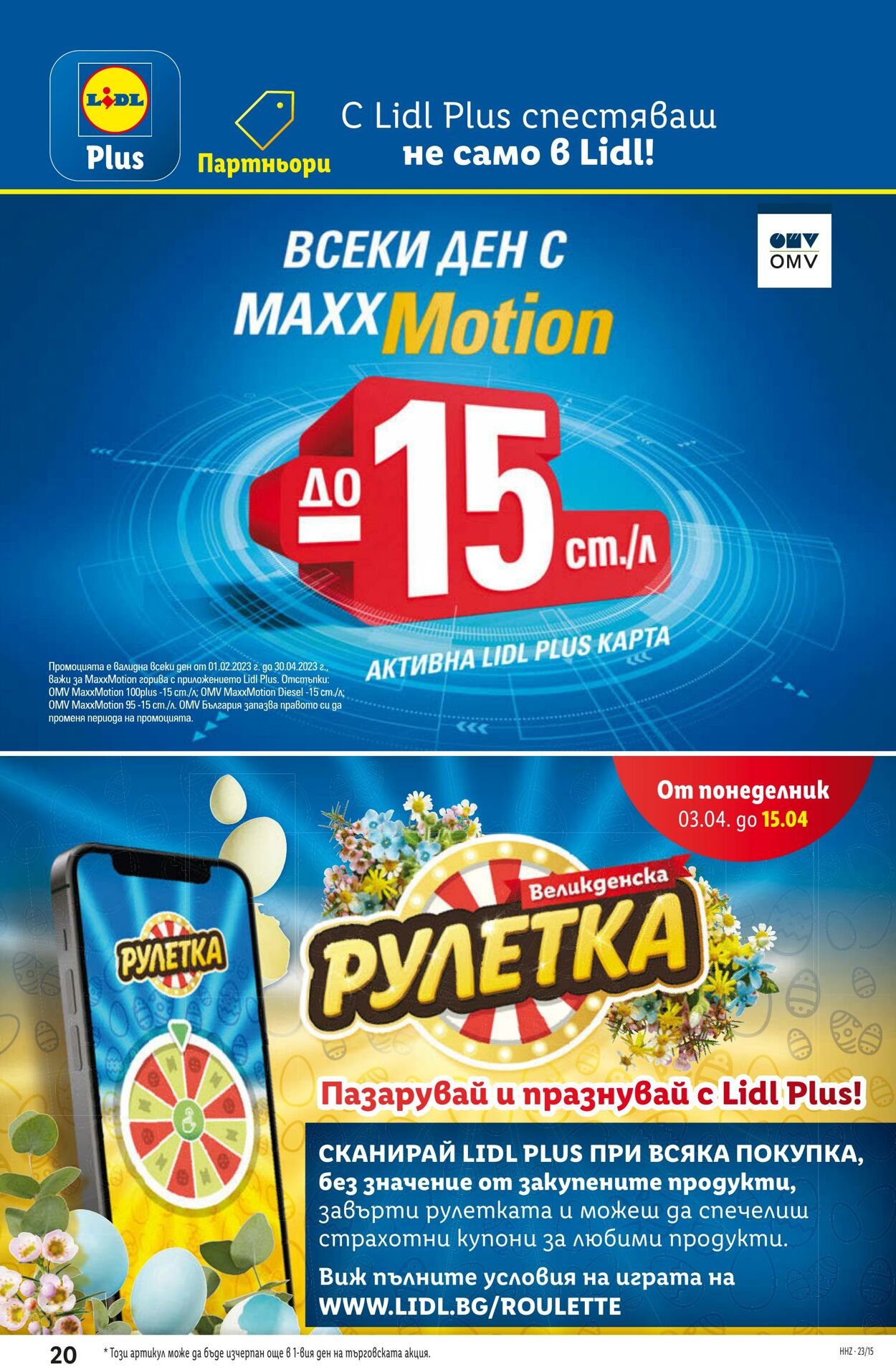 каталог Lidl 10.04.2023 - 15.04.2023