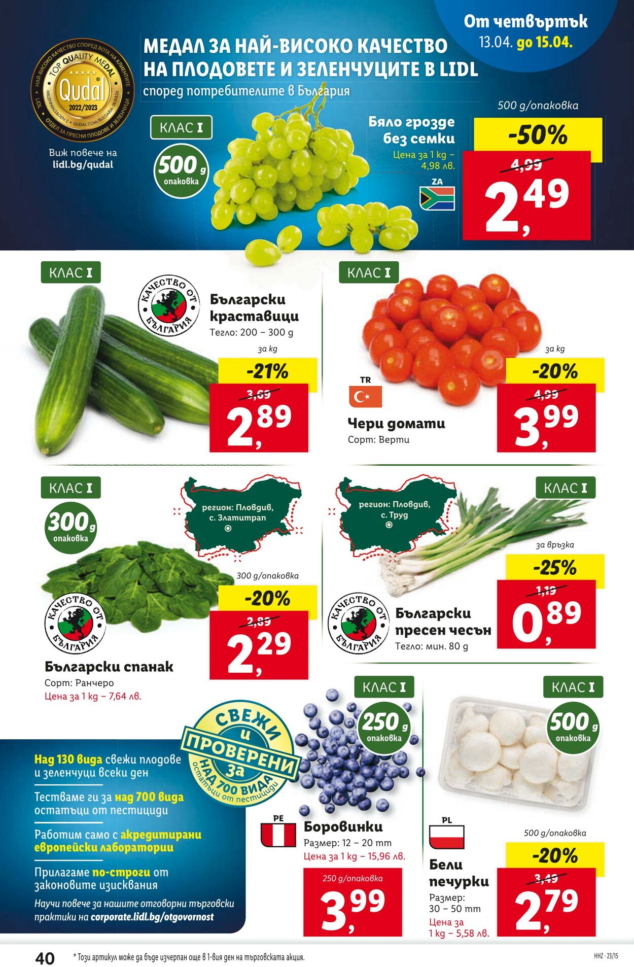 каталог Lidl 10.04.2023 - 15.04.2023