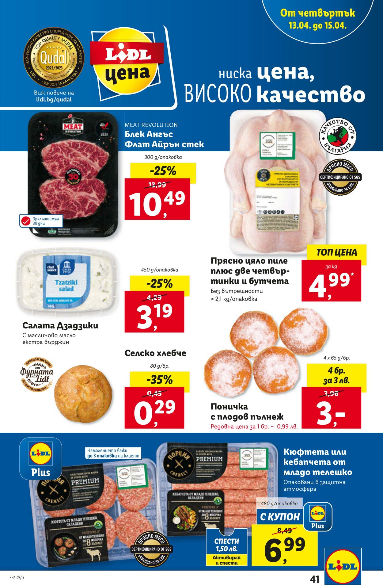 каталог Lidl 10.04.2023 - 15.04.2023