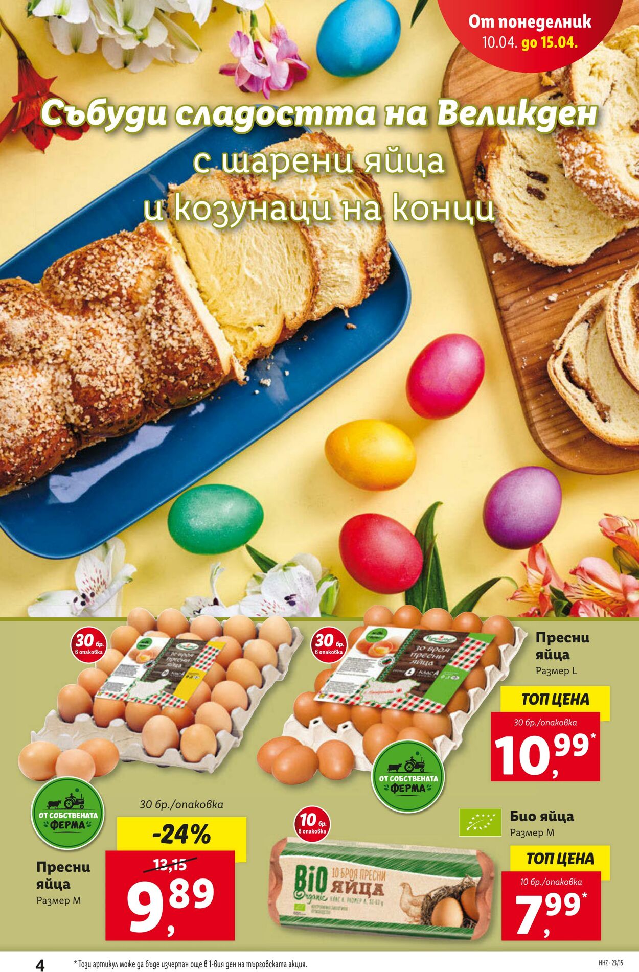 каталог Lidl 10.04.2023 - 15.04.2023