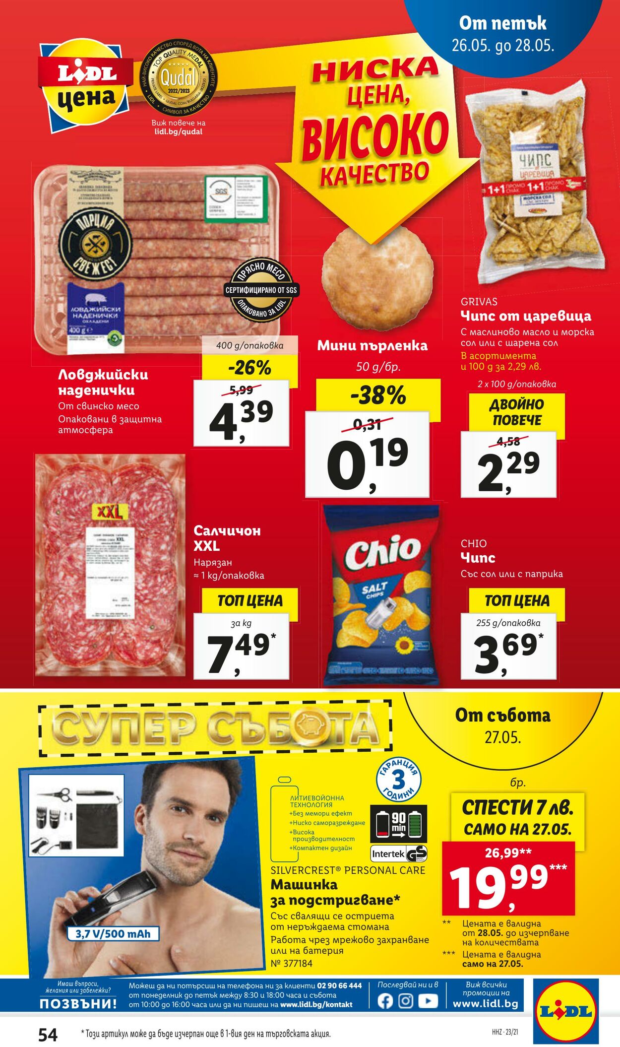 каталог Lidl 22.05.2023 - 28.05.2023