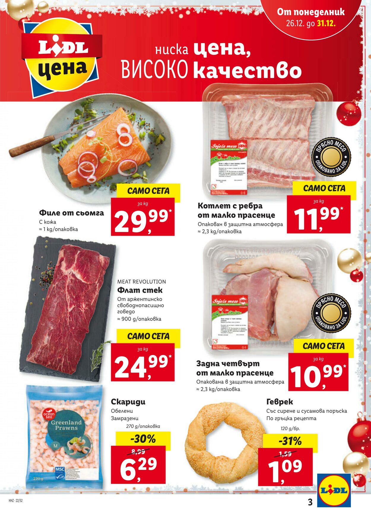 каталог Lidl 26.12.2022 - 31.12.2022