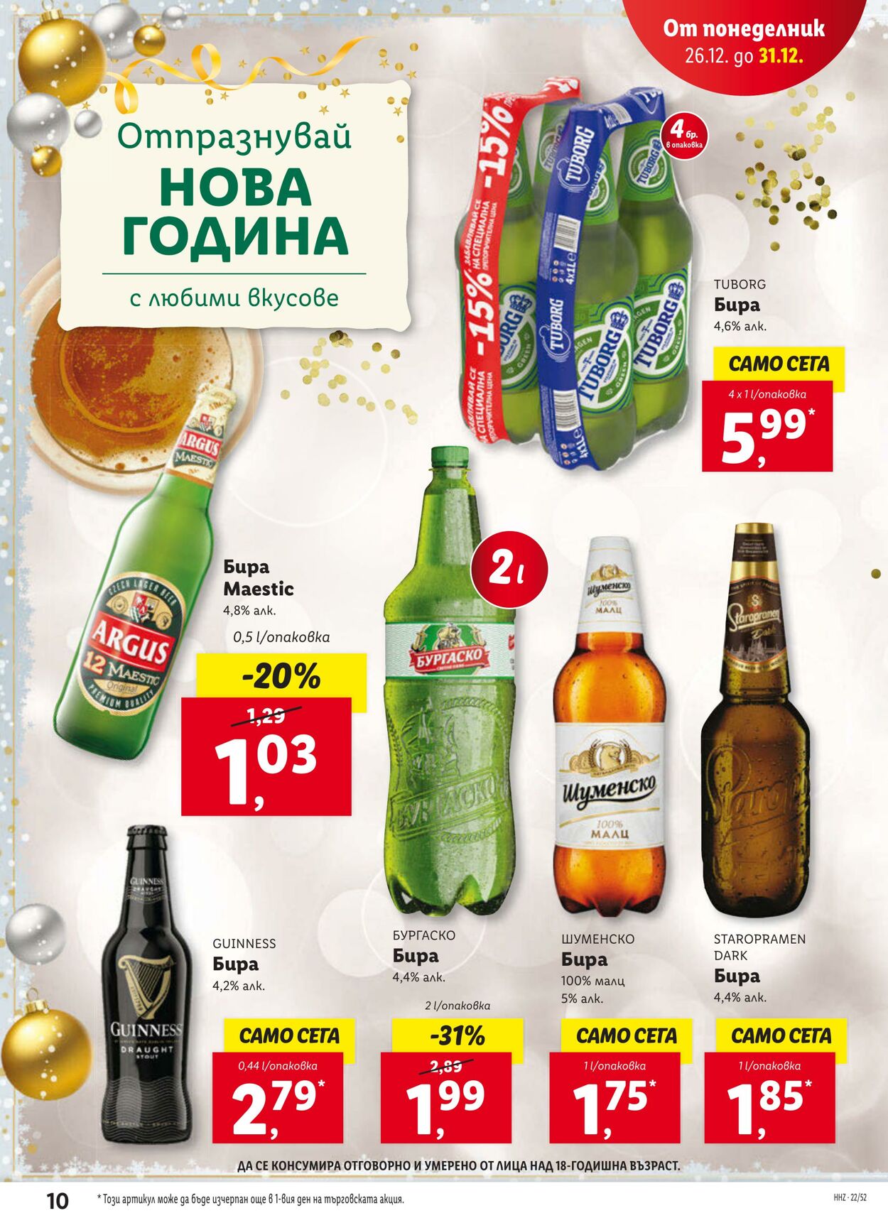 каталог Lidl 26.12.2022 - 31.12.2022