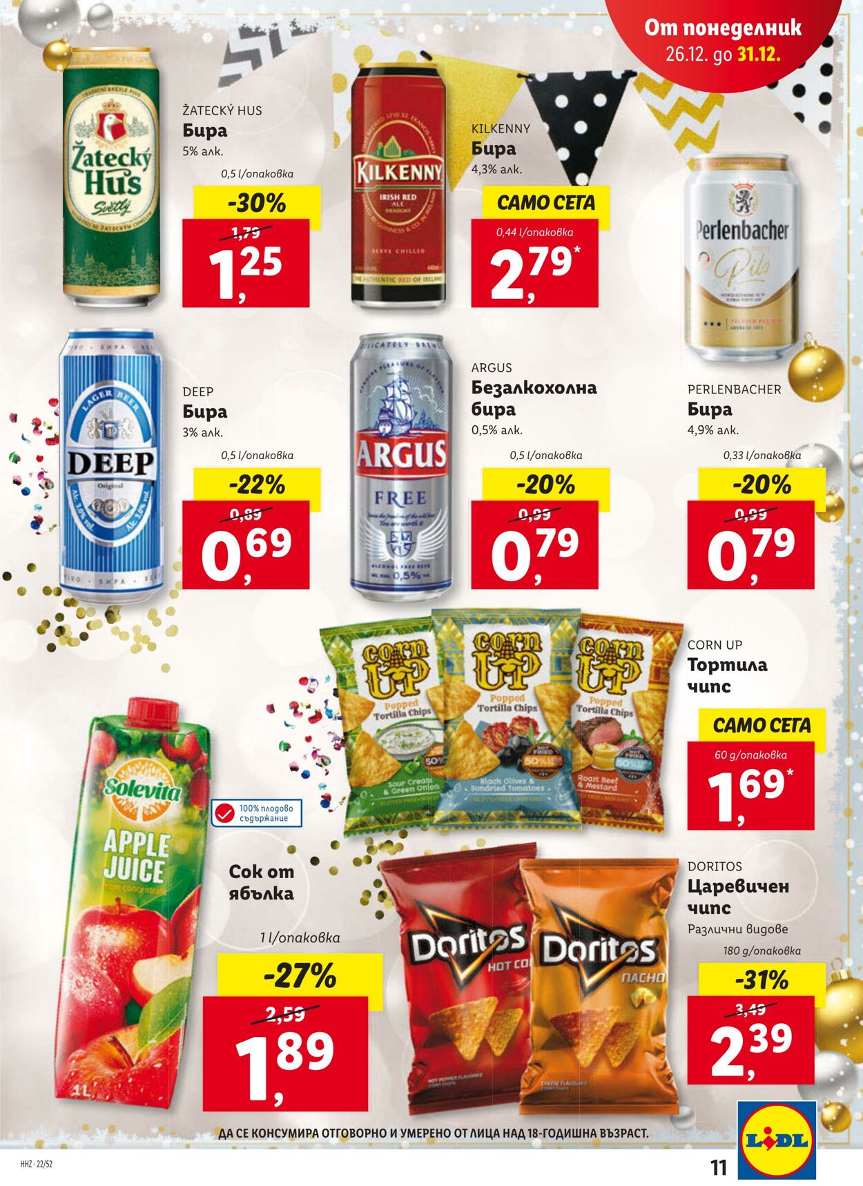 каталог Lidl 26.12.2022 - 31.12.2022