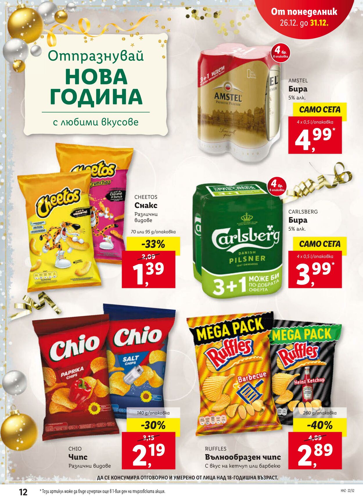 каталог Lidl 26.12.2022 - 31.12.2022