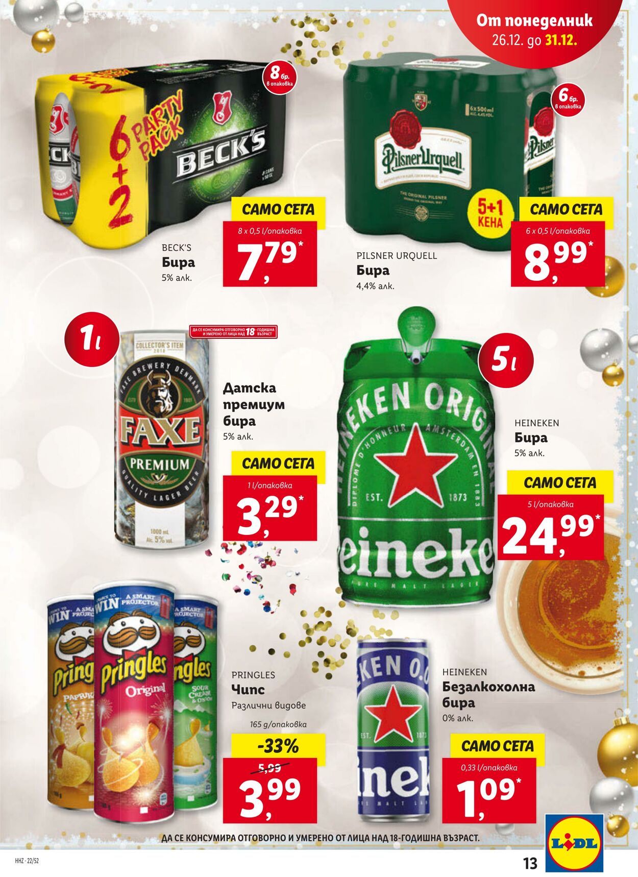 каталог Lidl 26.12.2022 - 31.12.2022