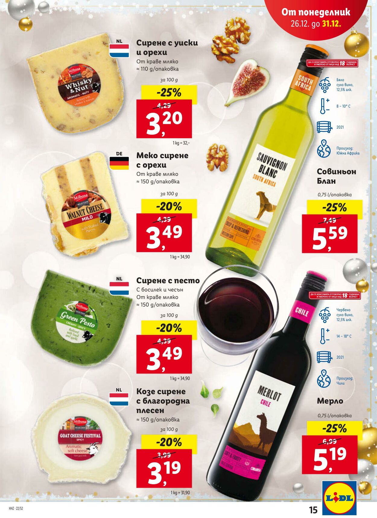 каталог Lidl 26.12.2022 - 31.12.2022