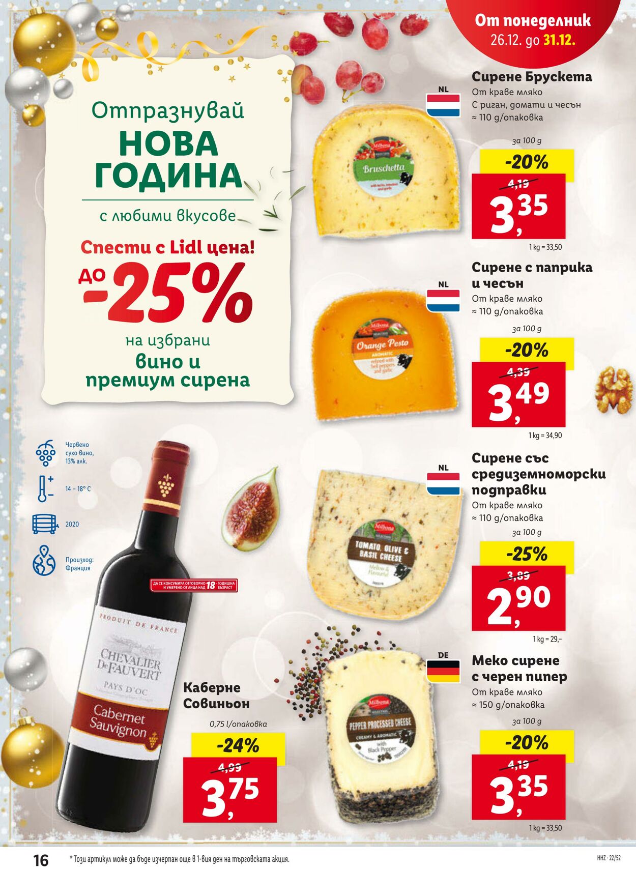 каталог Lidl 26.12.2022 - 31.12.2022