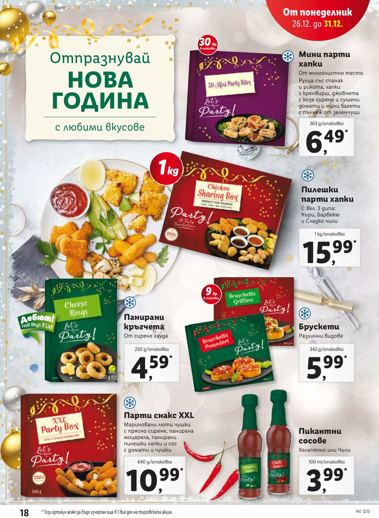 каталог Lidl 26.12.2022 - 31.12.2022