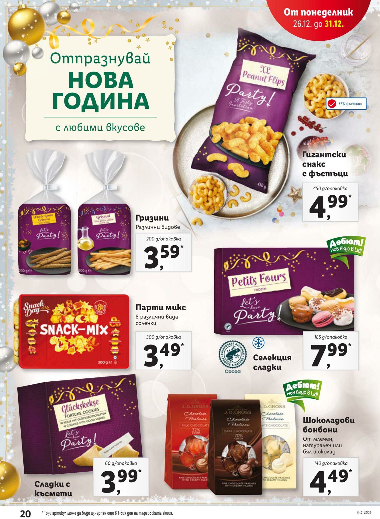 каталог Lidl 26.12.2022 - 31.12.2022