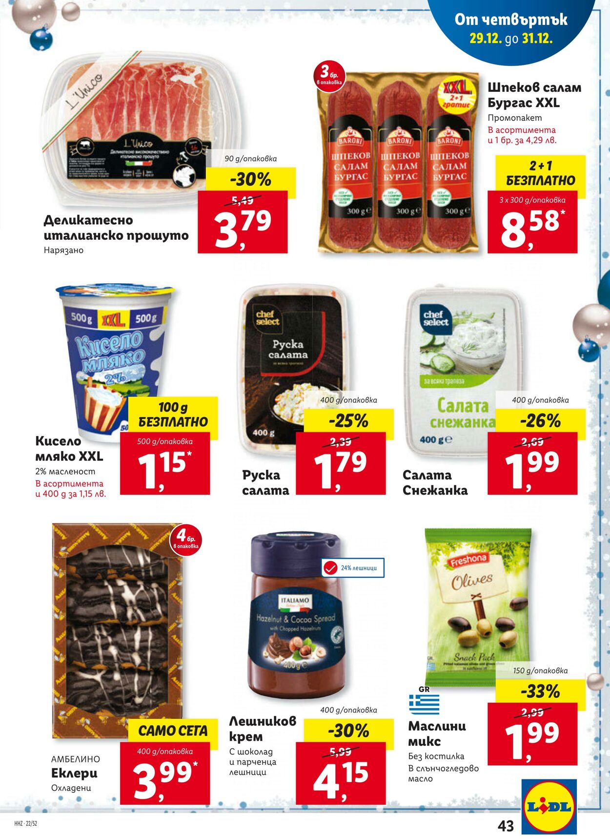 каталог Lidl 26.12.2022 - 31.12.2022