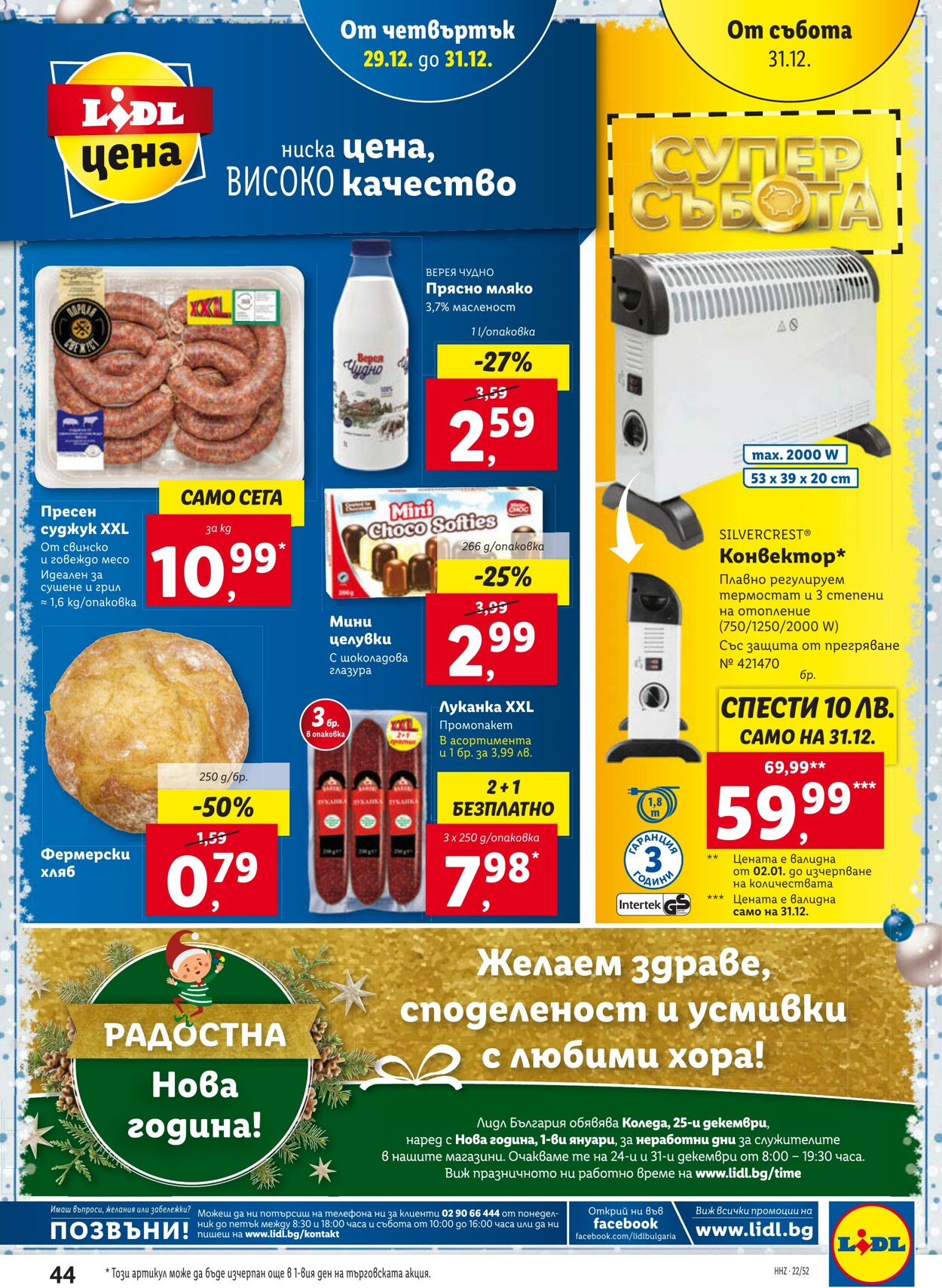 каталог Lidl 26.12.2022 - 31.12.2022