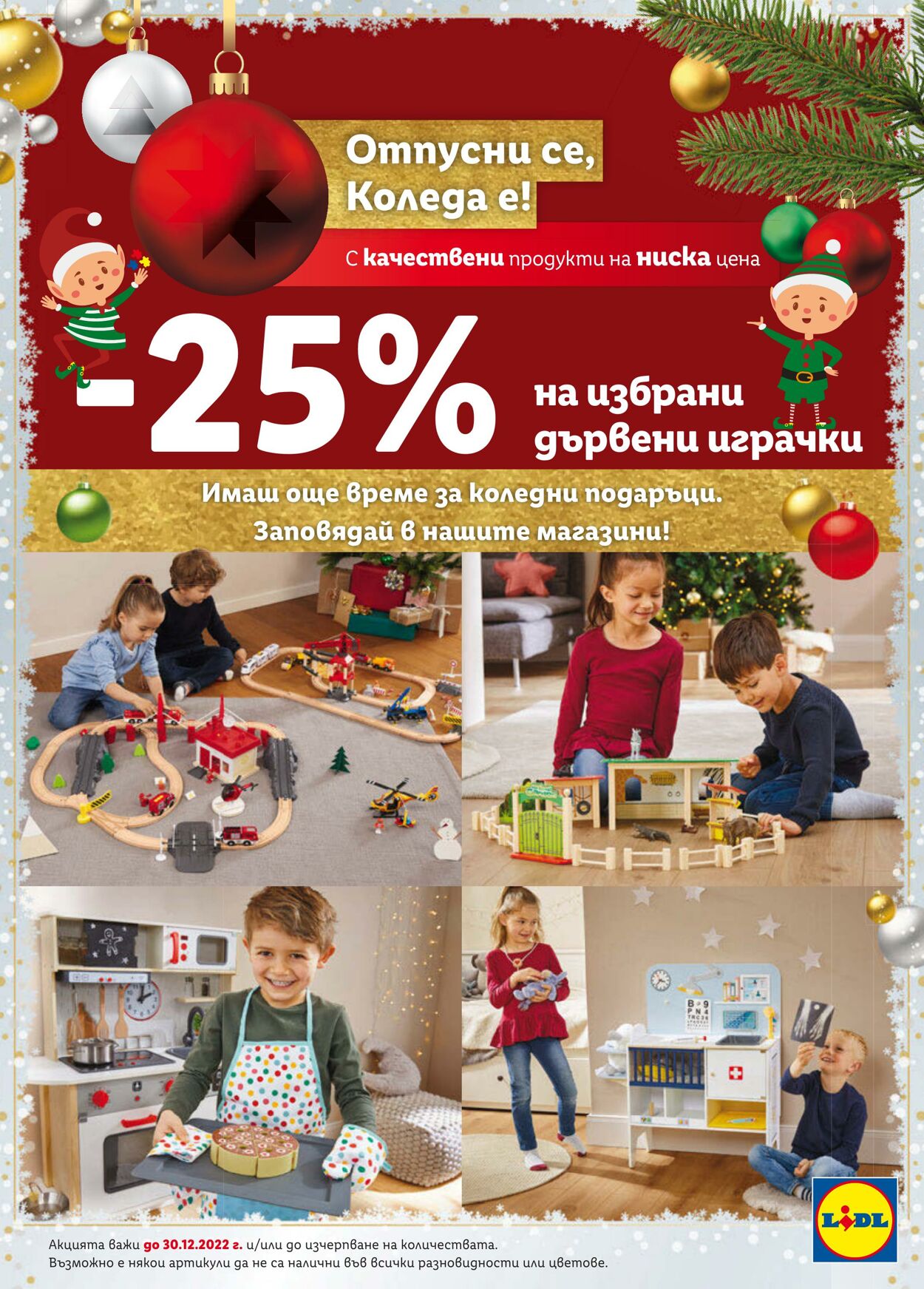 каталог Lidl 26.12.2022 - 31.12.2022