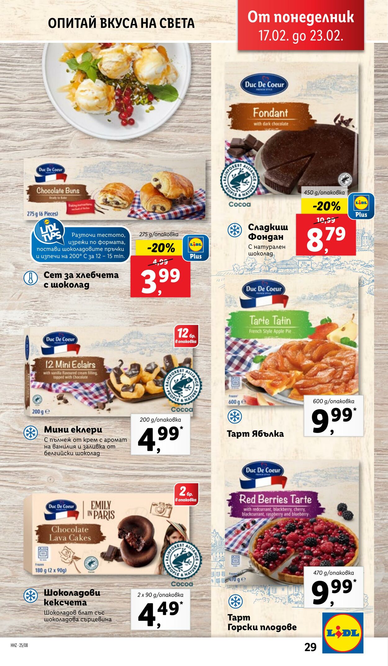 каталог Lidl 17.02.2025 - 23.02.2025