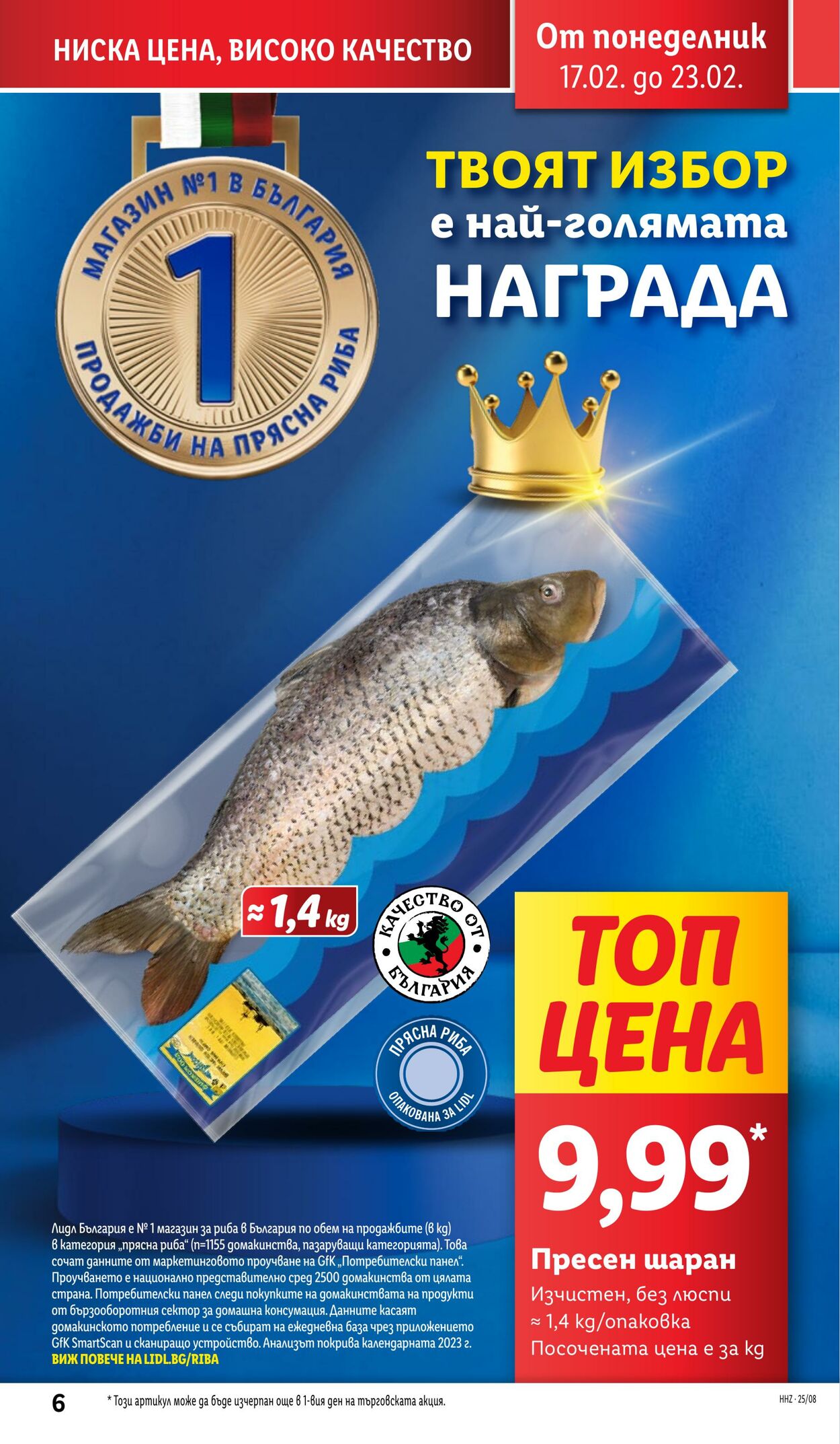 каталог Lidl 17.02.2025 - 23.02.2025