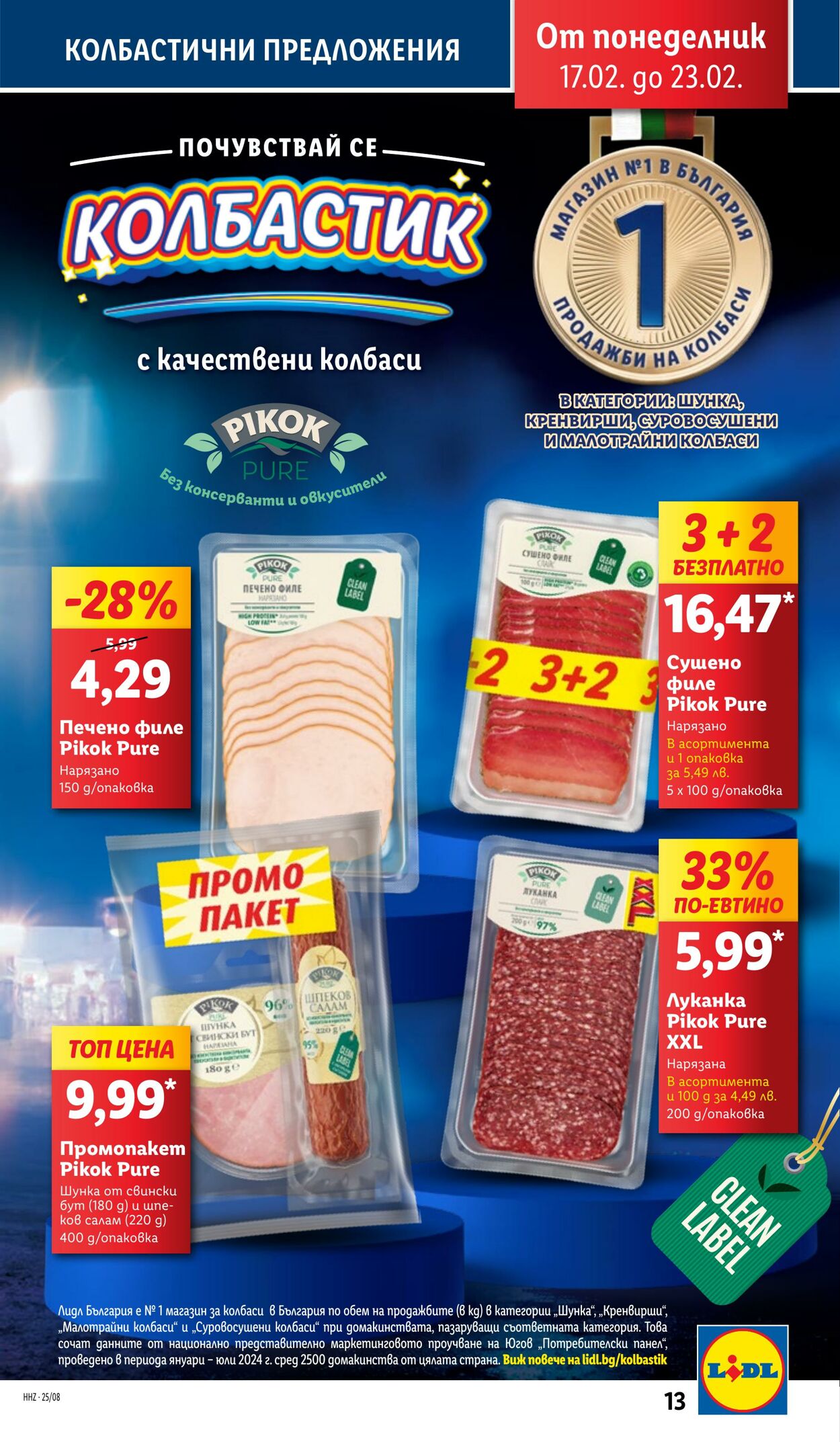 каталог Lidl 17.02.2025 - 23.02.2025