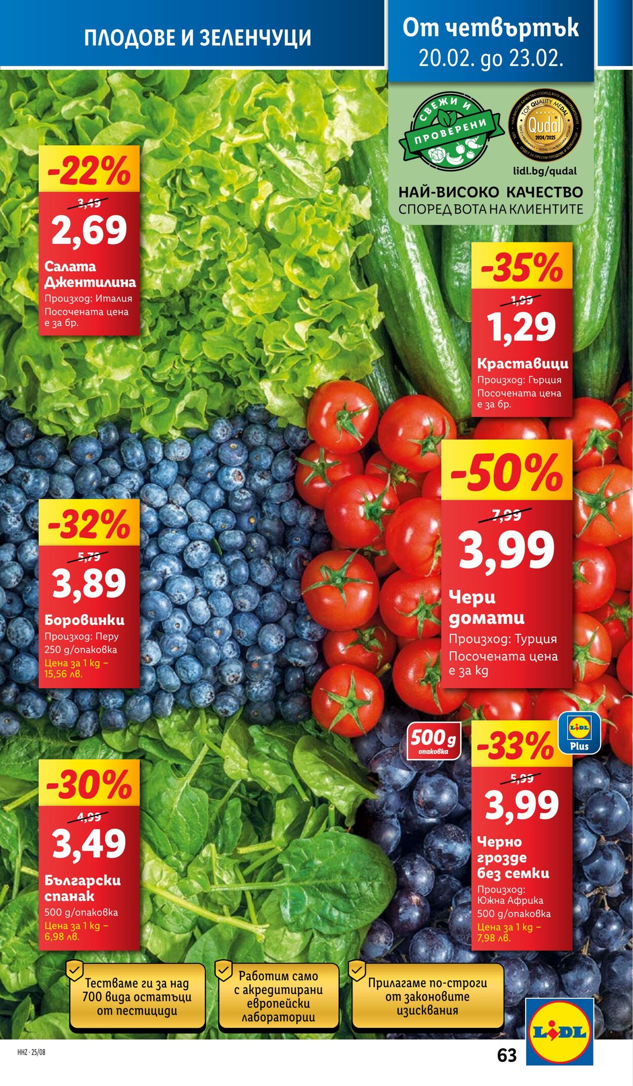 каталог Lidl 17.02.2025 - 23.02.2025