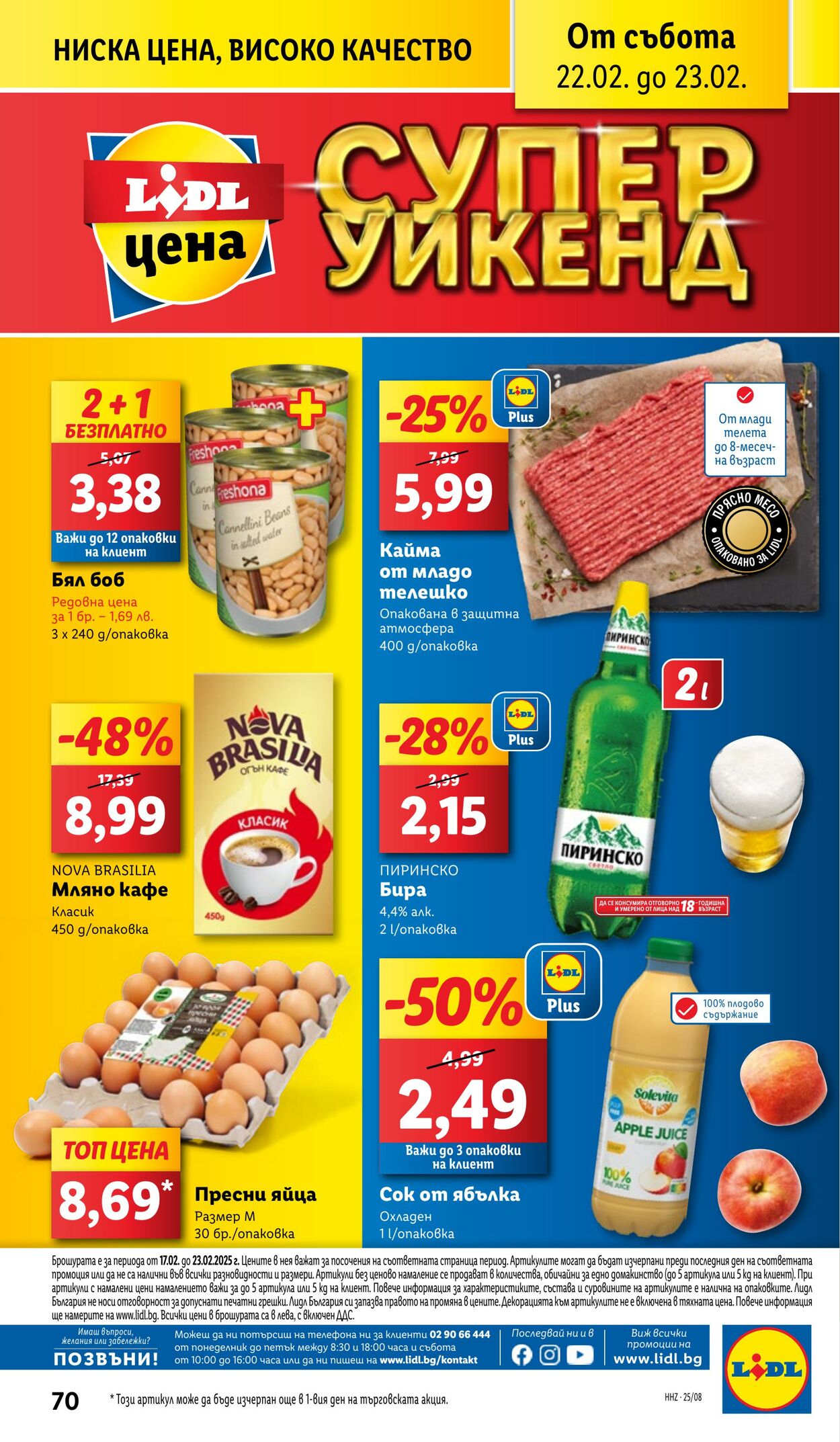 каталог Lidl 17.02.2025 - 23.02.2025