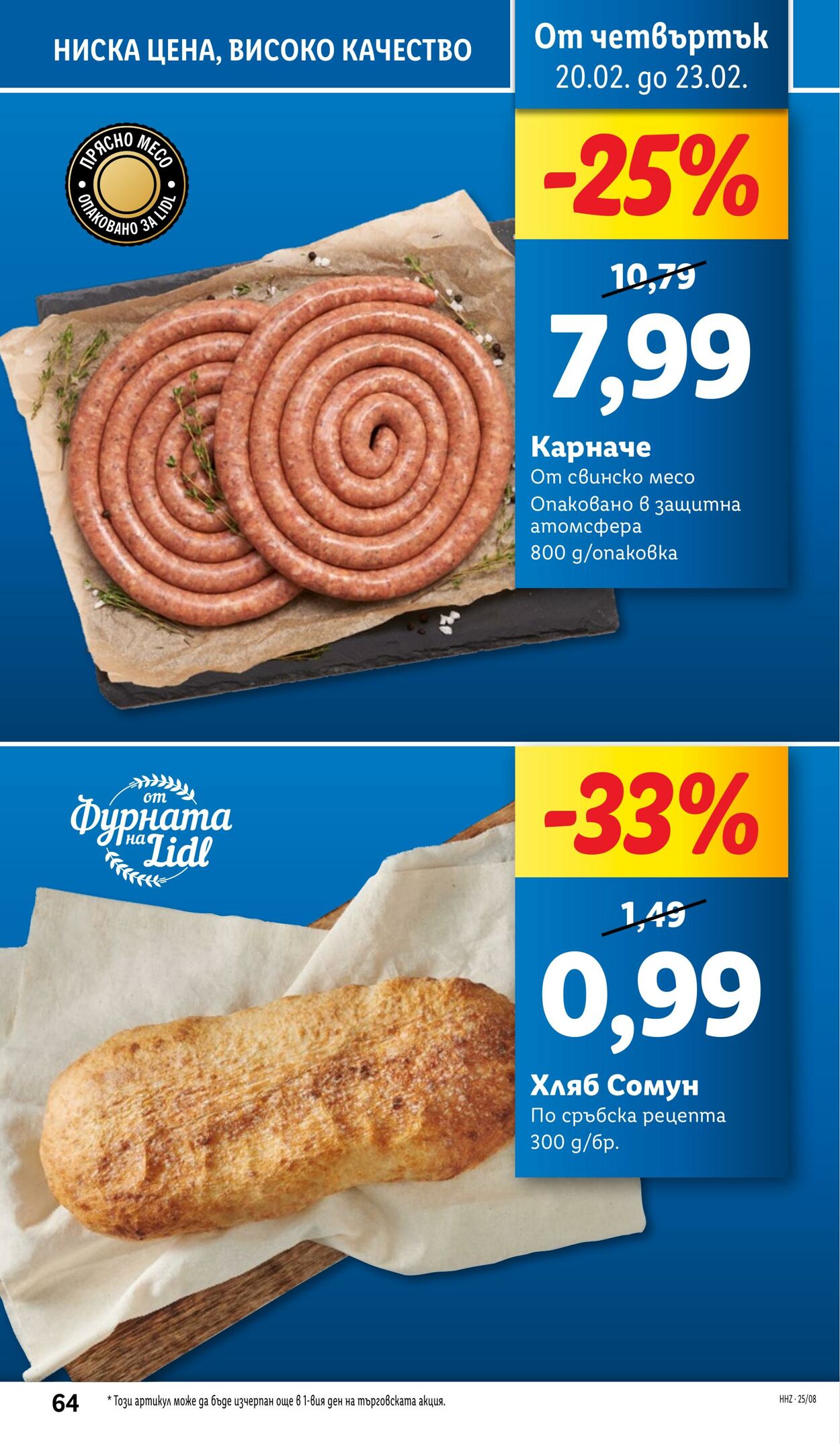 каталог Lidl 17.02.2025 - 23.02.2025