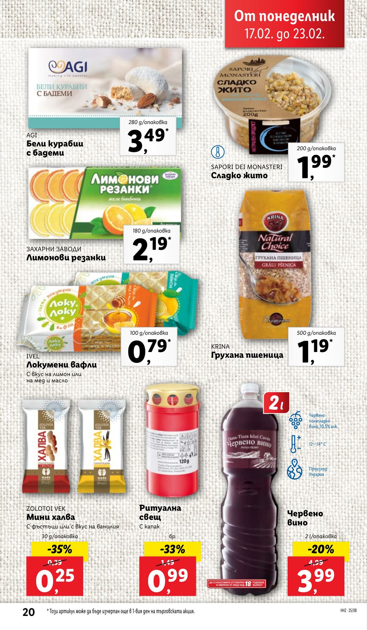 каталог Lidl 17.02.2025 - 23.02.2025