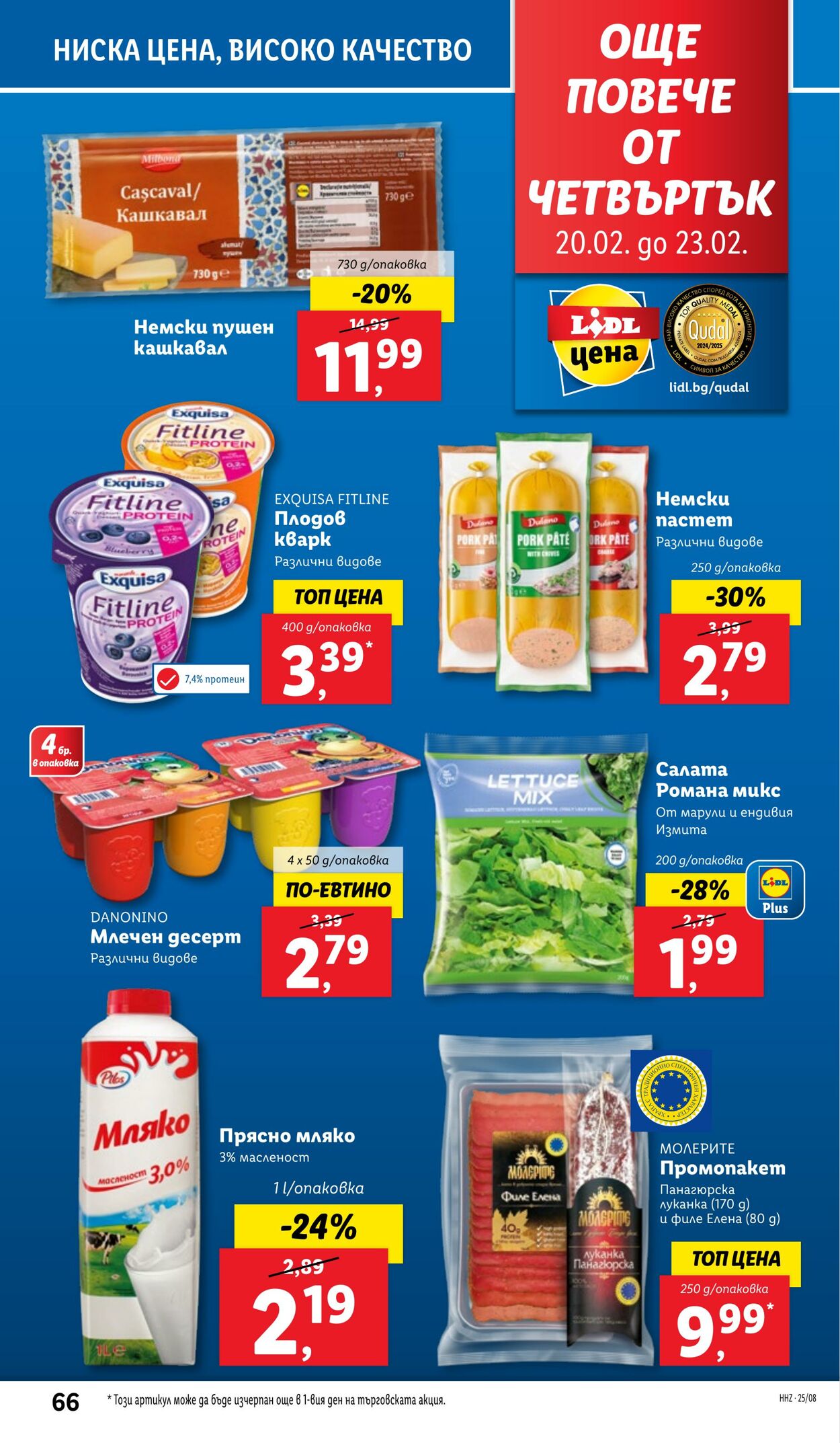 каталог Lidl 17.02.2025 - 23.02.2025