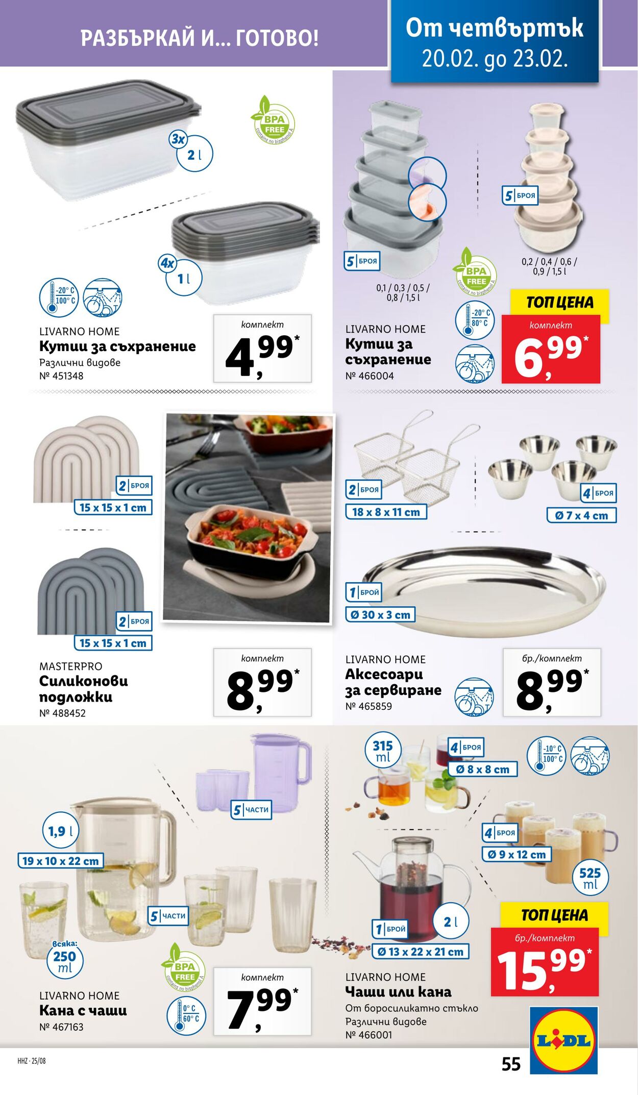 каталог Lidl 17.02.2025 - 23.02.2025