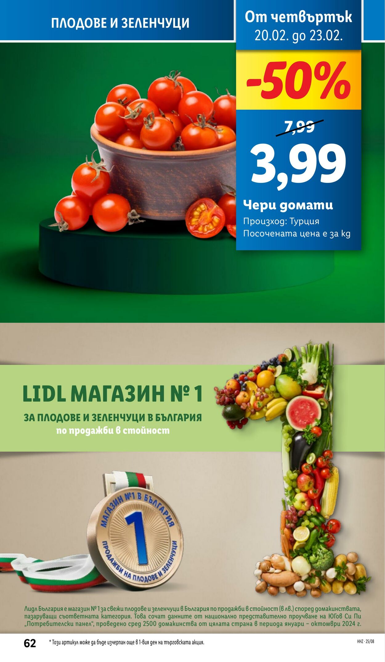 каталог Lidl 17.02.2025 - 23.02.2025