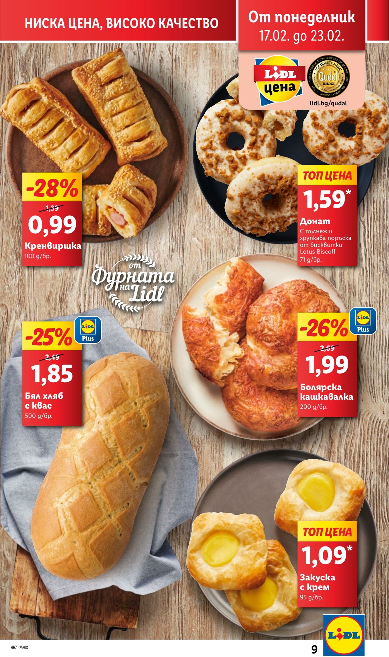 каталог Lidl 17.02.2025 - 23.02.2025