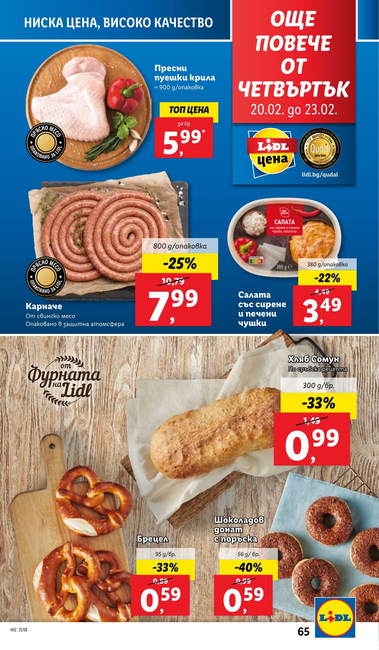 каталог Lidl 17.02.2025 - 23.02.2025