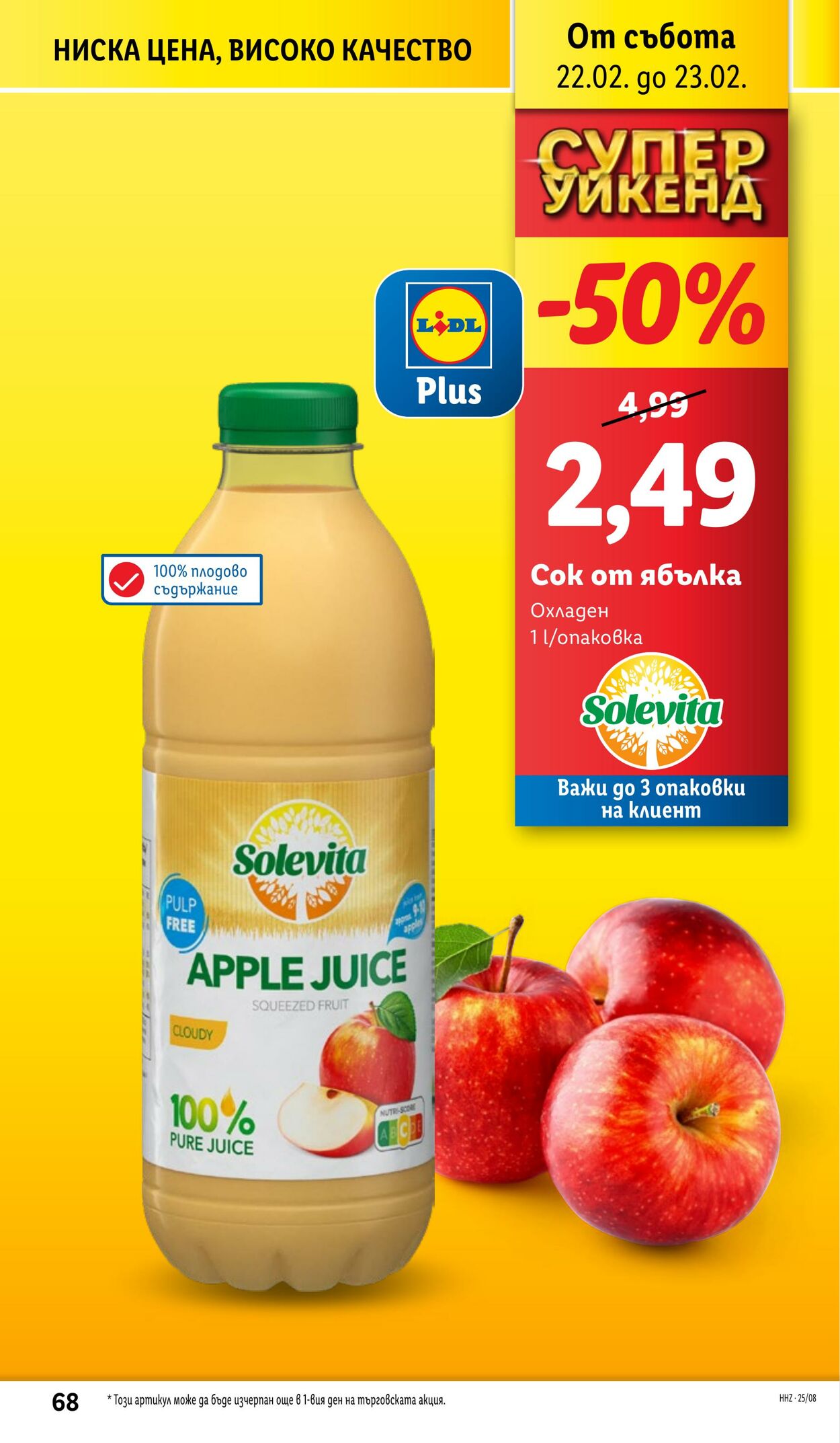 каталог Lidl 17.02.2025 - 23.02.2025