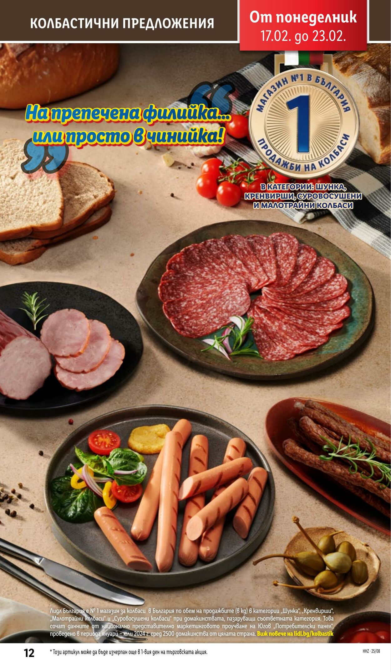 каталог Lidl 17.02.2025 - 23.02.2025