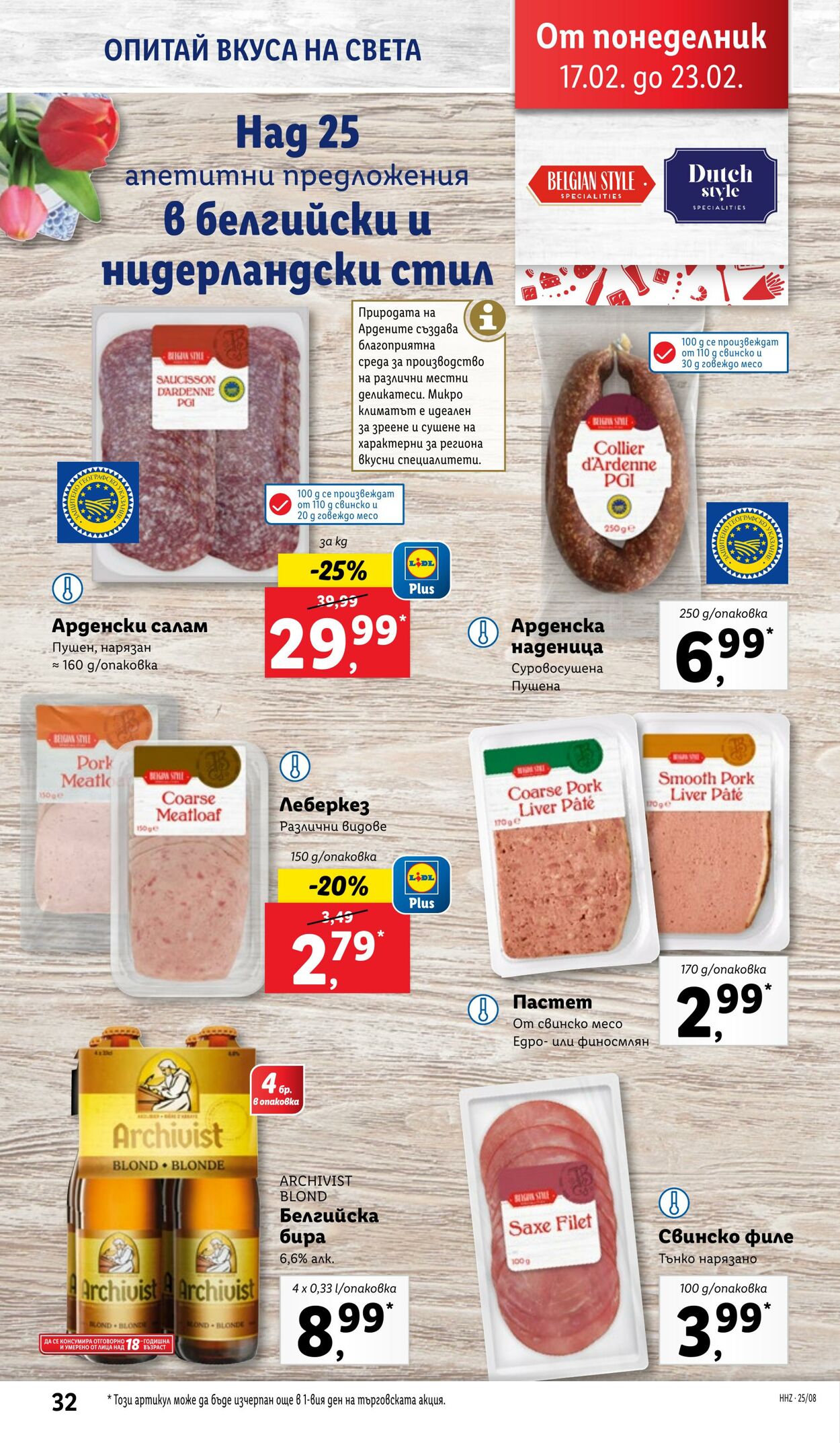 каталог Lidl 17.02.2025 - 23.02.2025