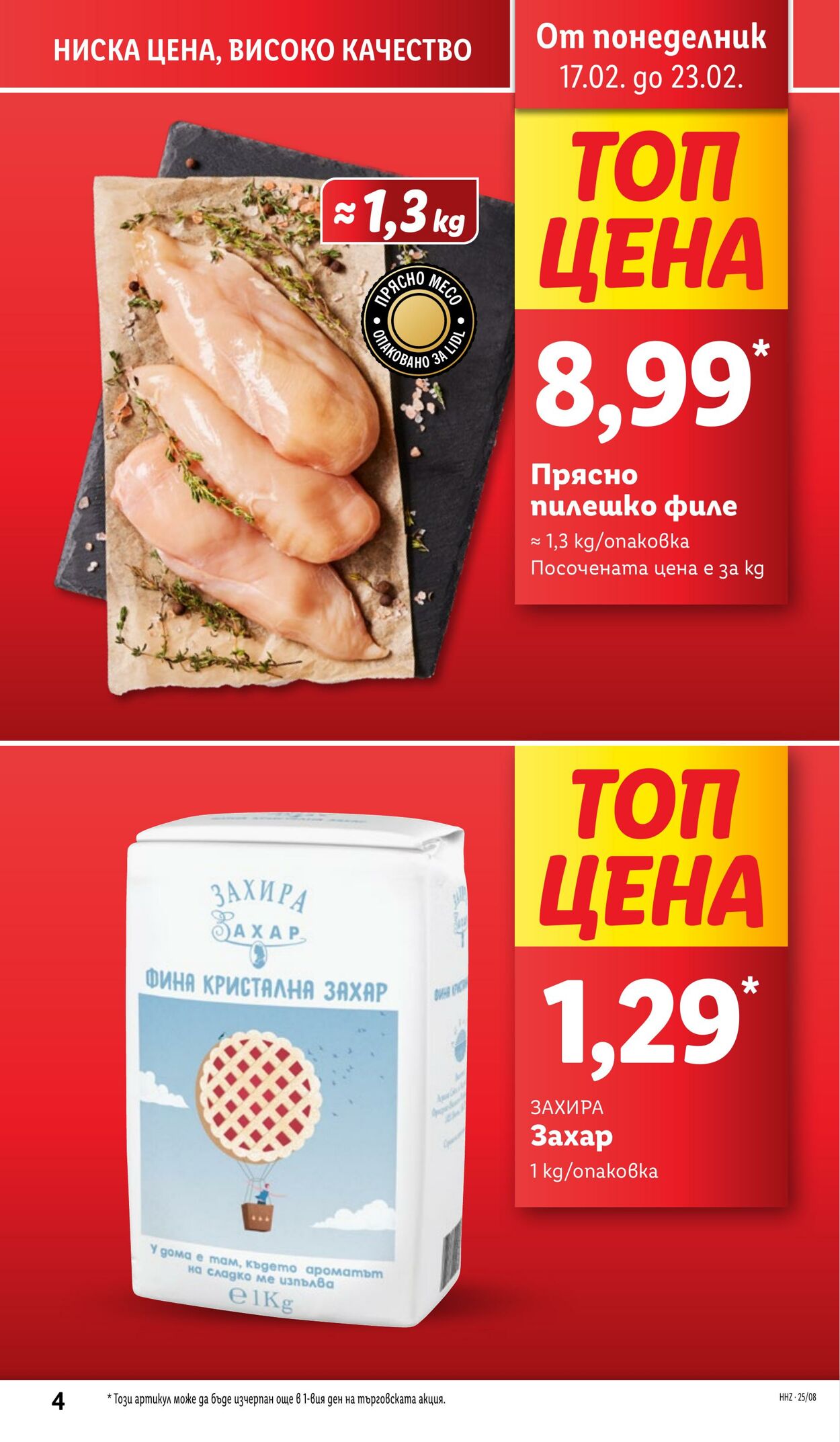 каталог Lidl 17.02.2025 - 23.02.2025