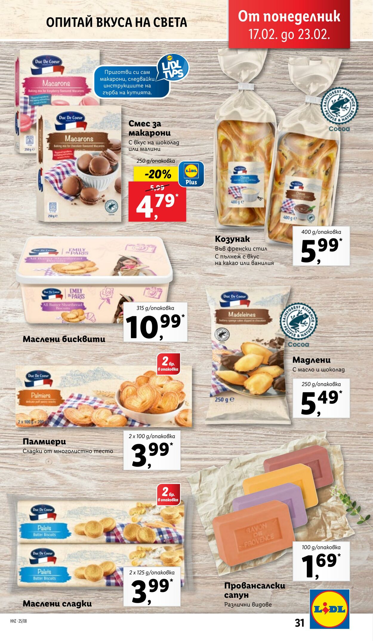 каталог Lidl 17.02.2025 - 23.02.2025