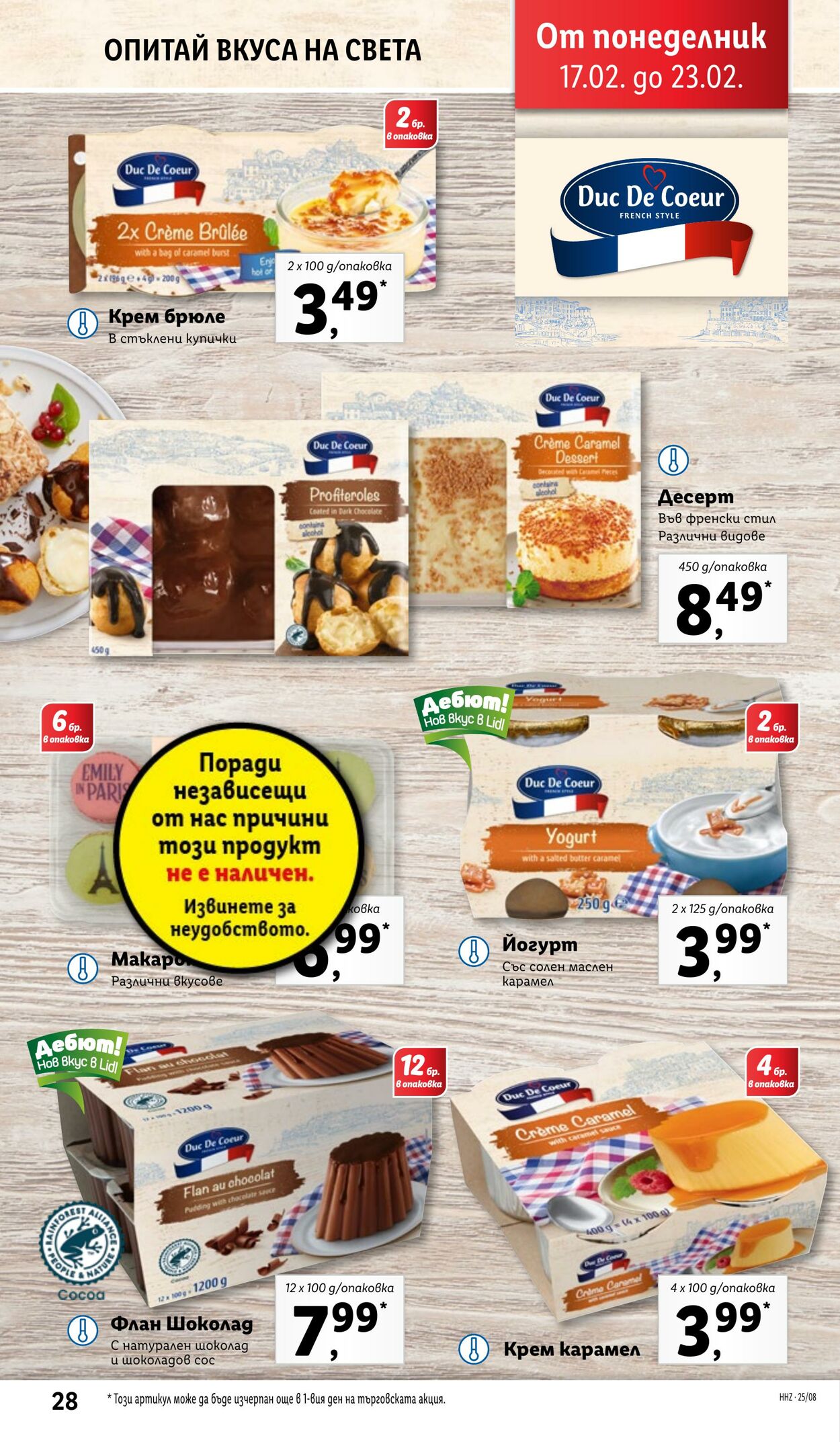 каталог Lidl 17.02.2025 - 23.02.2025