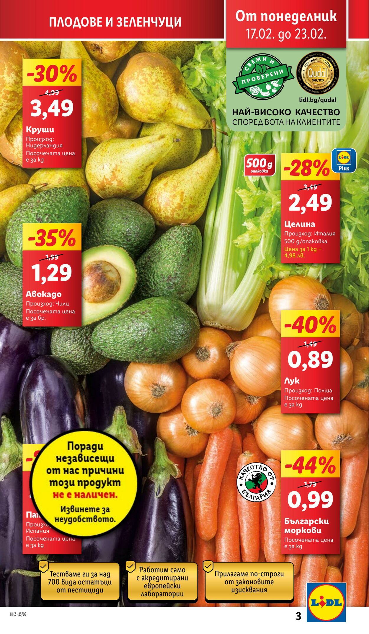 каталог Lidl 17.02.2025 - 23.02.2025